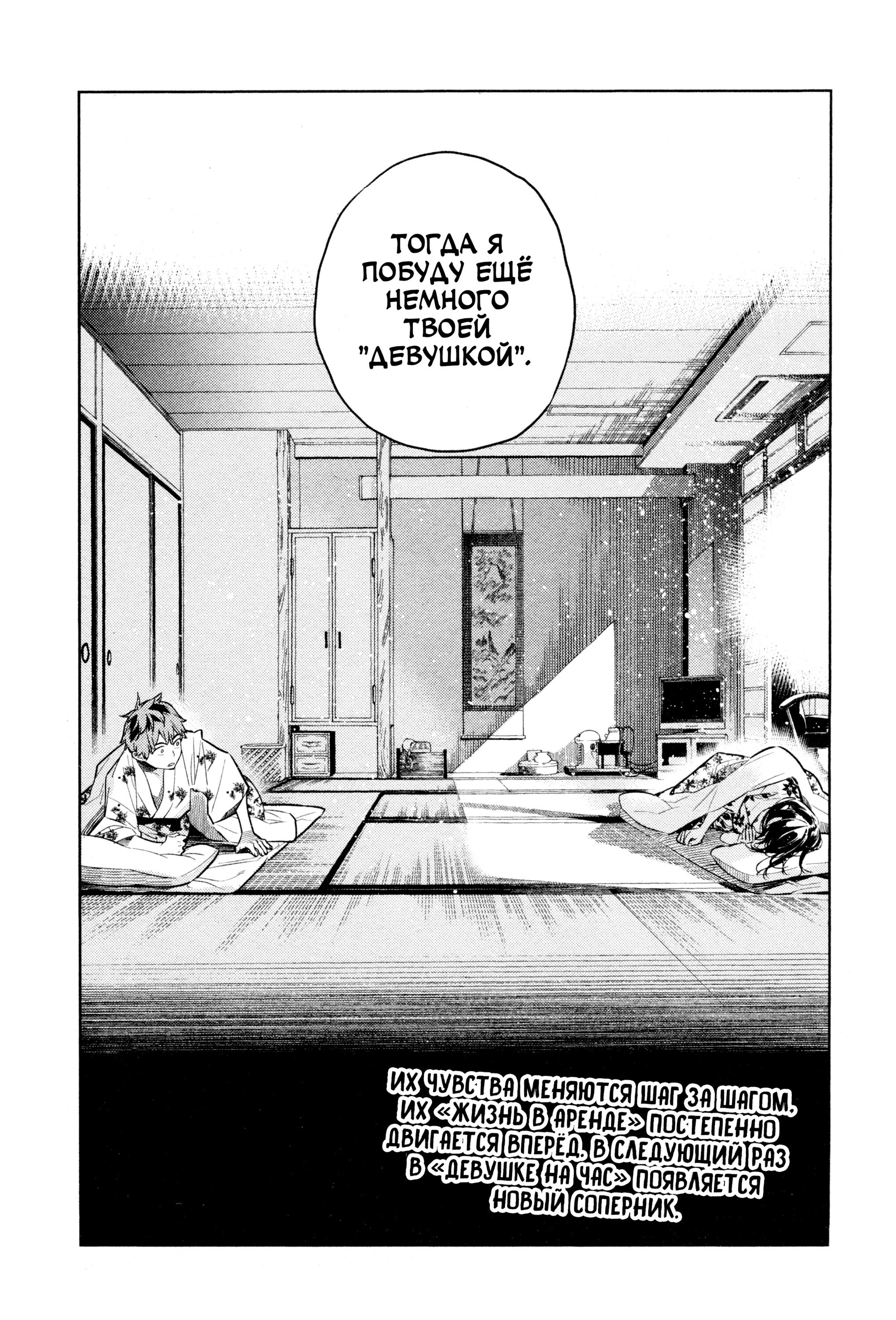 Манга Девушка на час - Глава 19 Страница 19