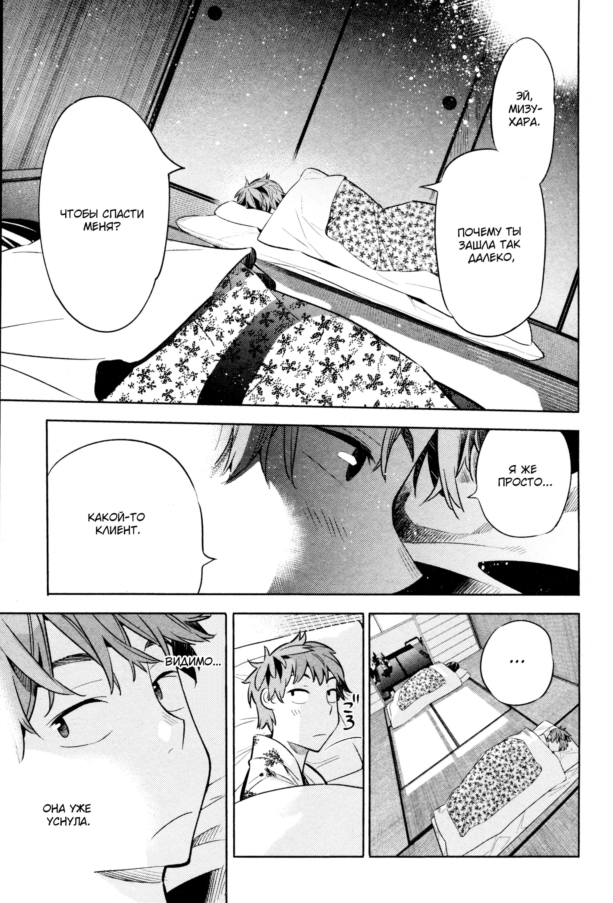 Манга Девушка на час - Глава 19 Страница 7