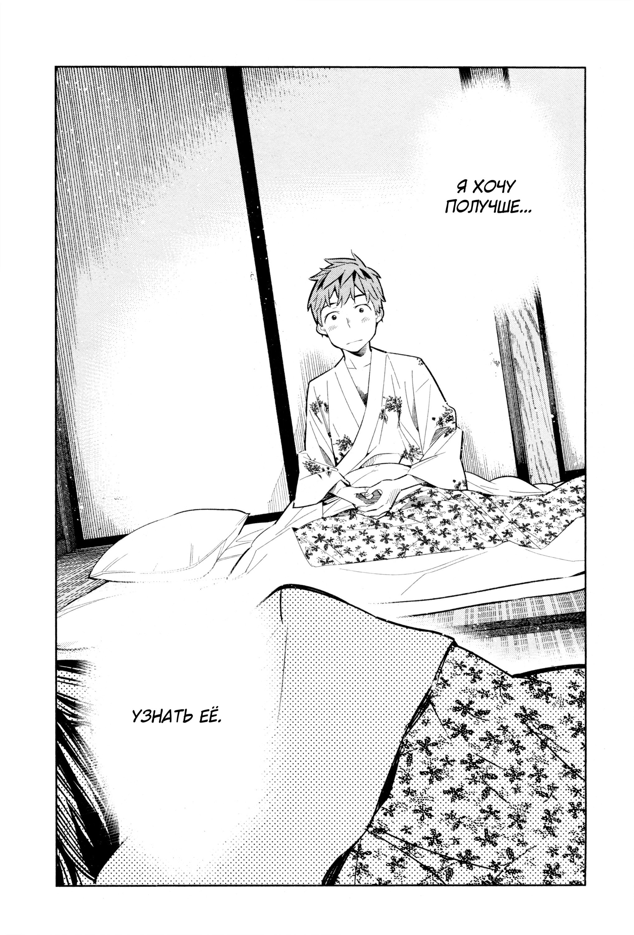 Манга Девушка на час - Глава 19 Страница 10