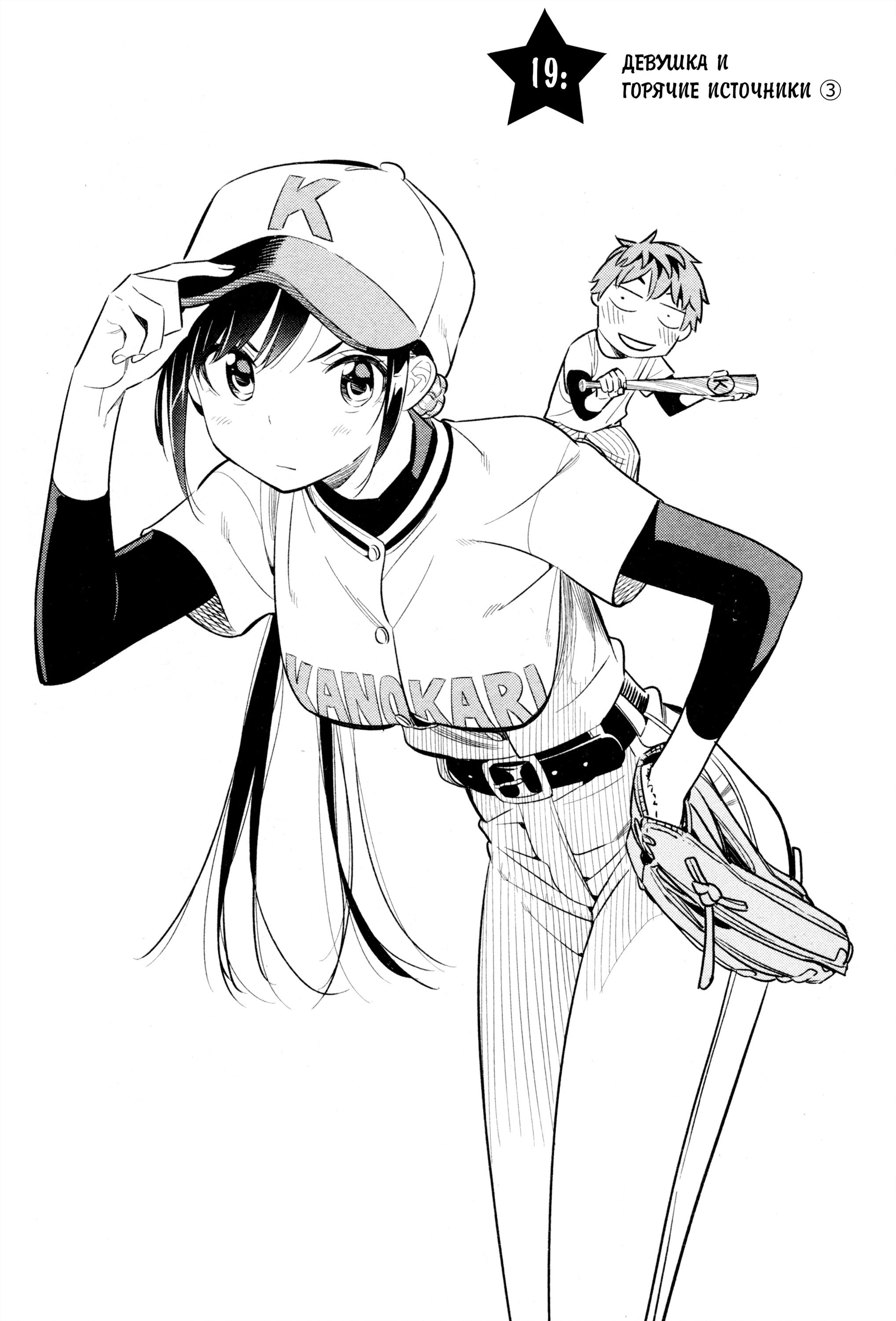 Манга Девушка на час - Глава 19 Страница 3