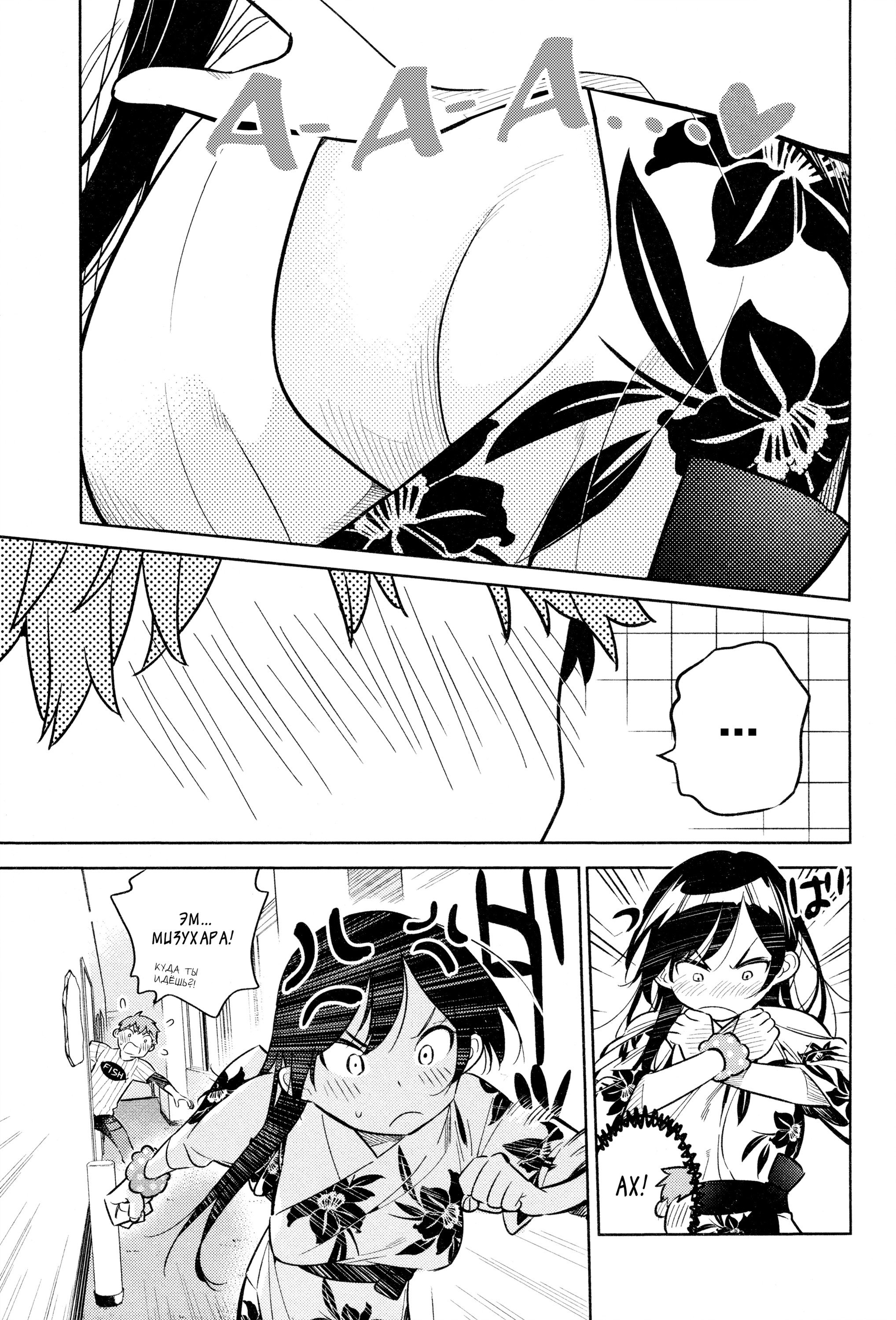 Манга Девушка на час - Глава 18 Страница 3