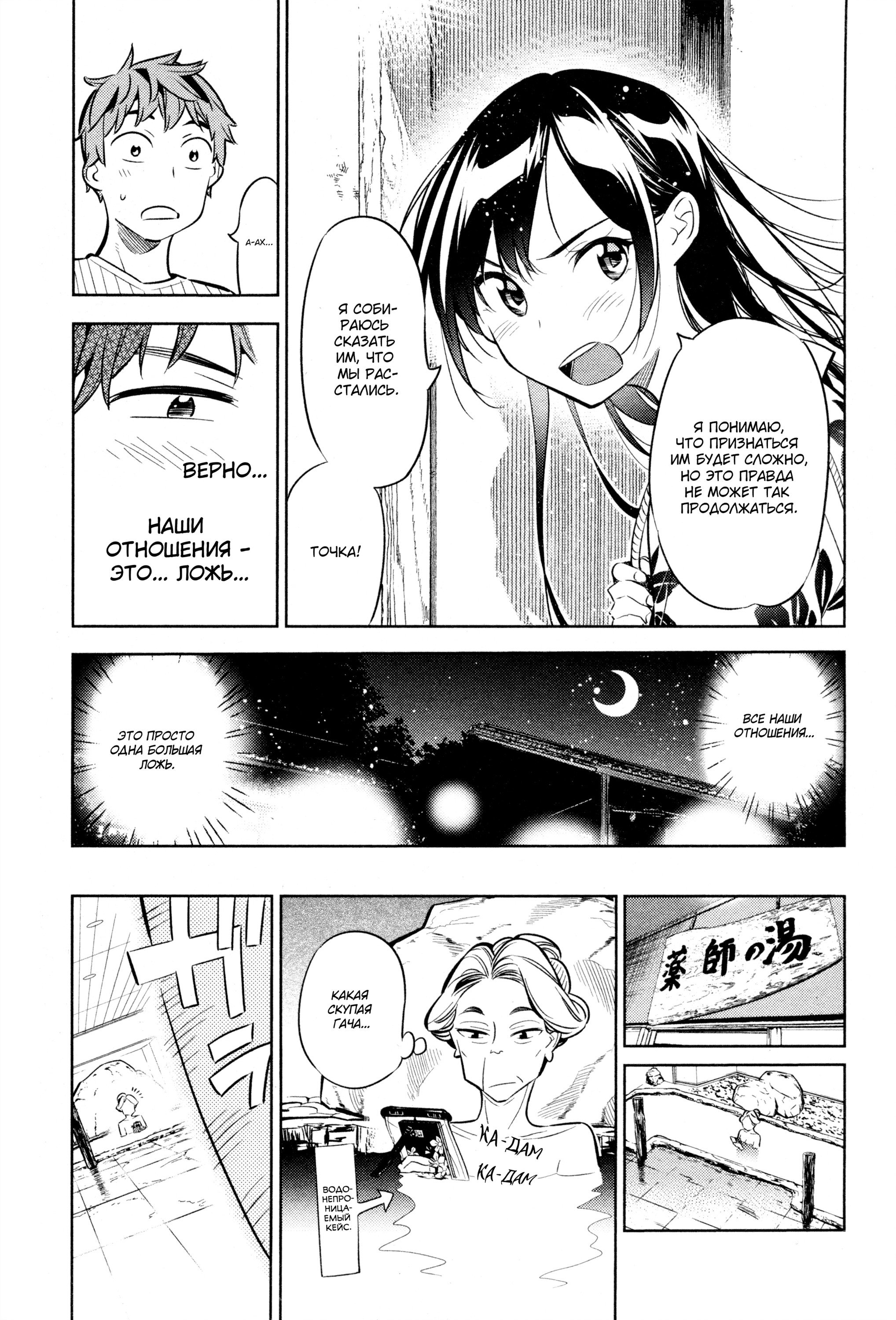 Манга Девушка на час - Глава 18 Страница 9