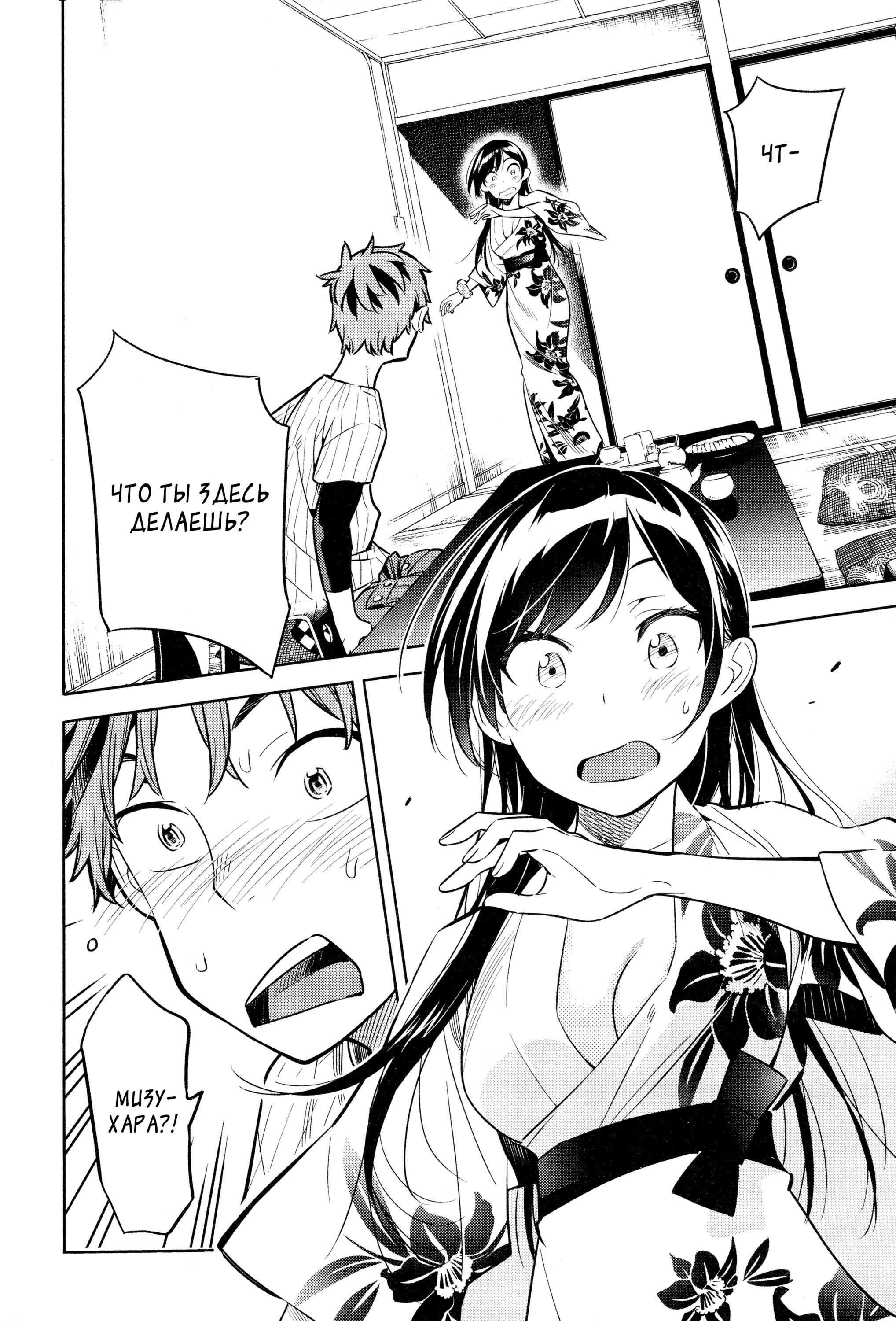 Манга Девушка на час - Глава 18 Страница 2
