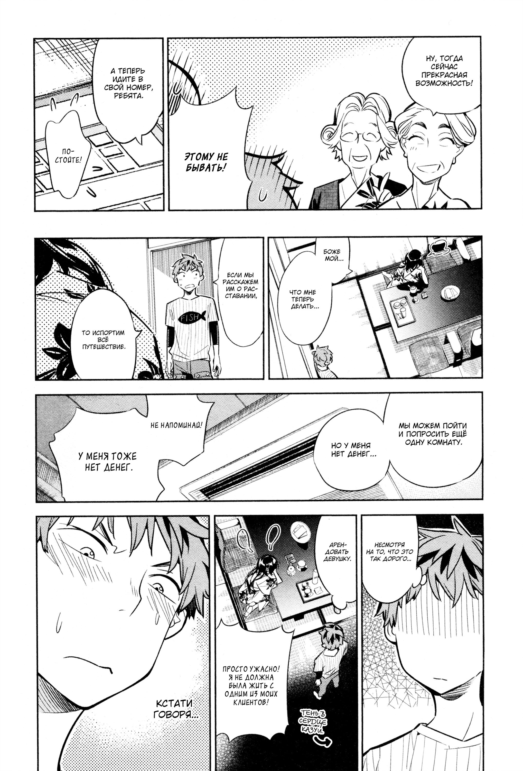 Манга Девушка на час - Глава 18 Страница 6
