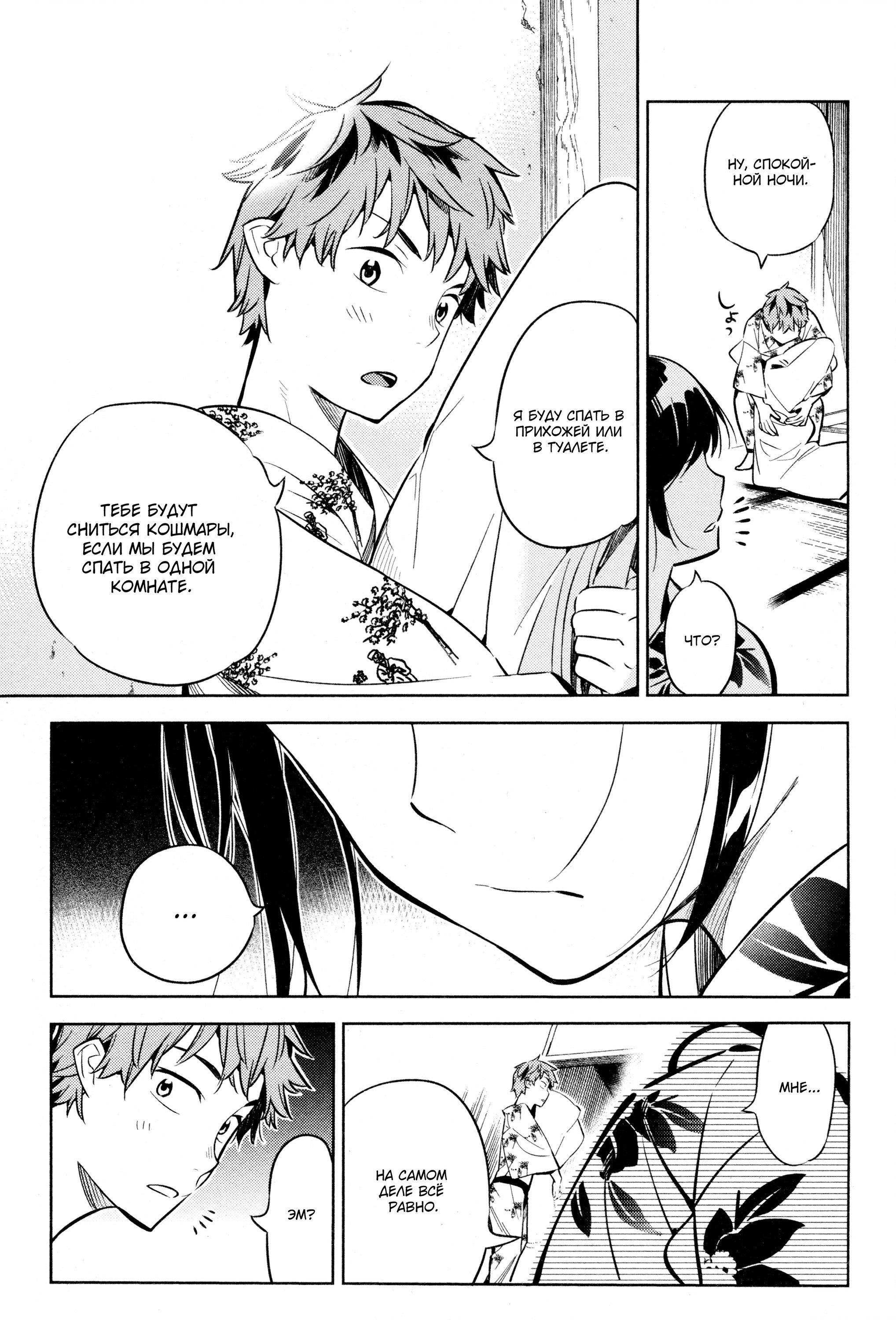 Манга Девушка на час - Глава 18 Страница 19