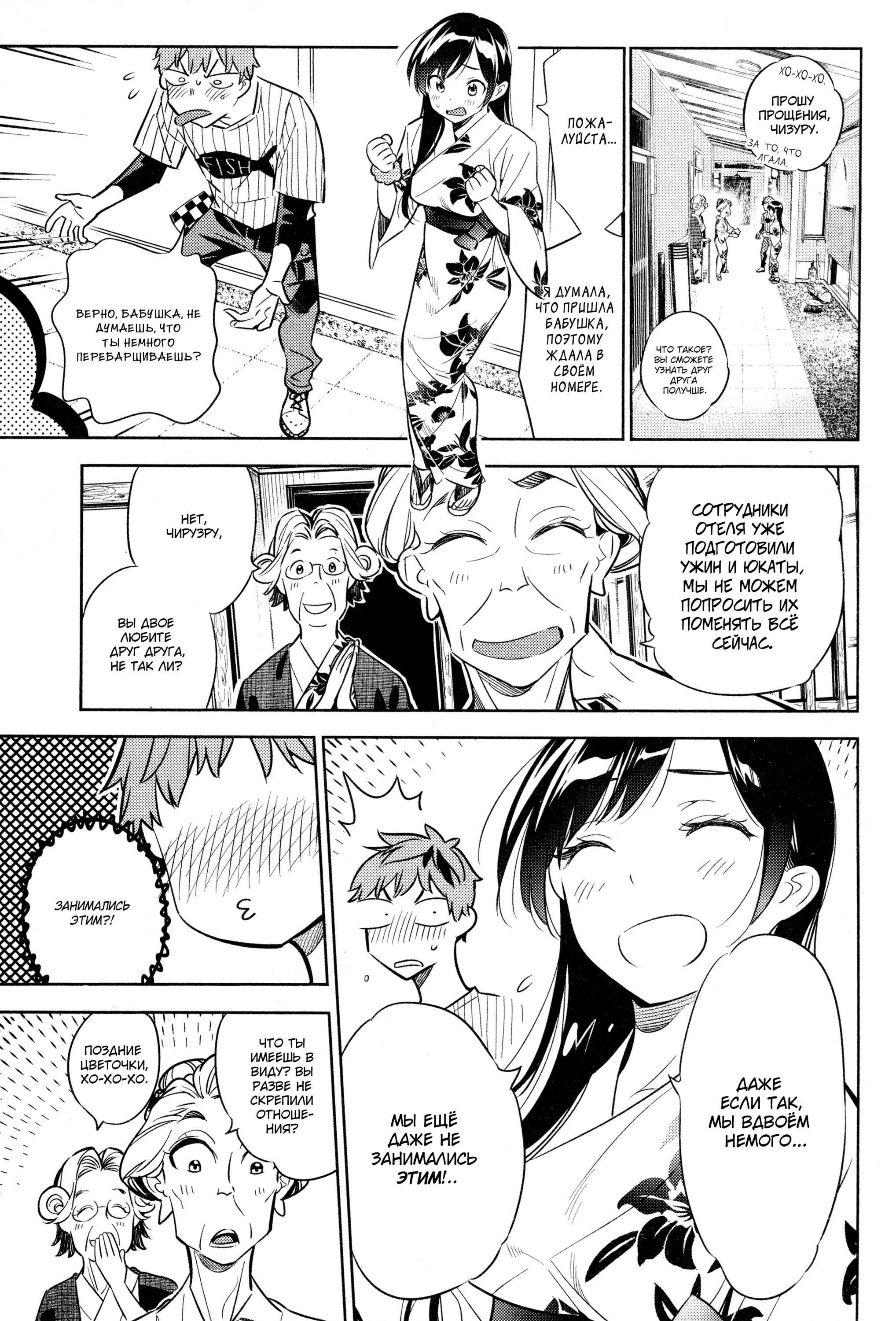 Манга Девушка на час - Глава 18 Страница 5