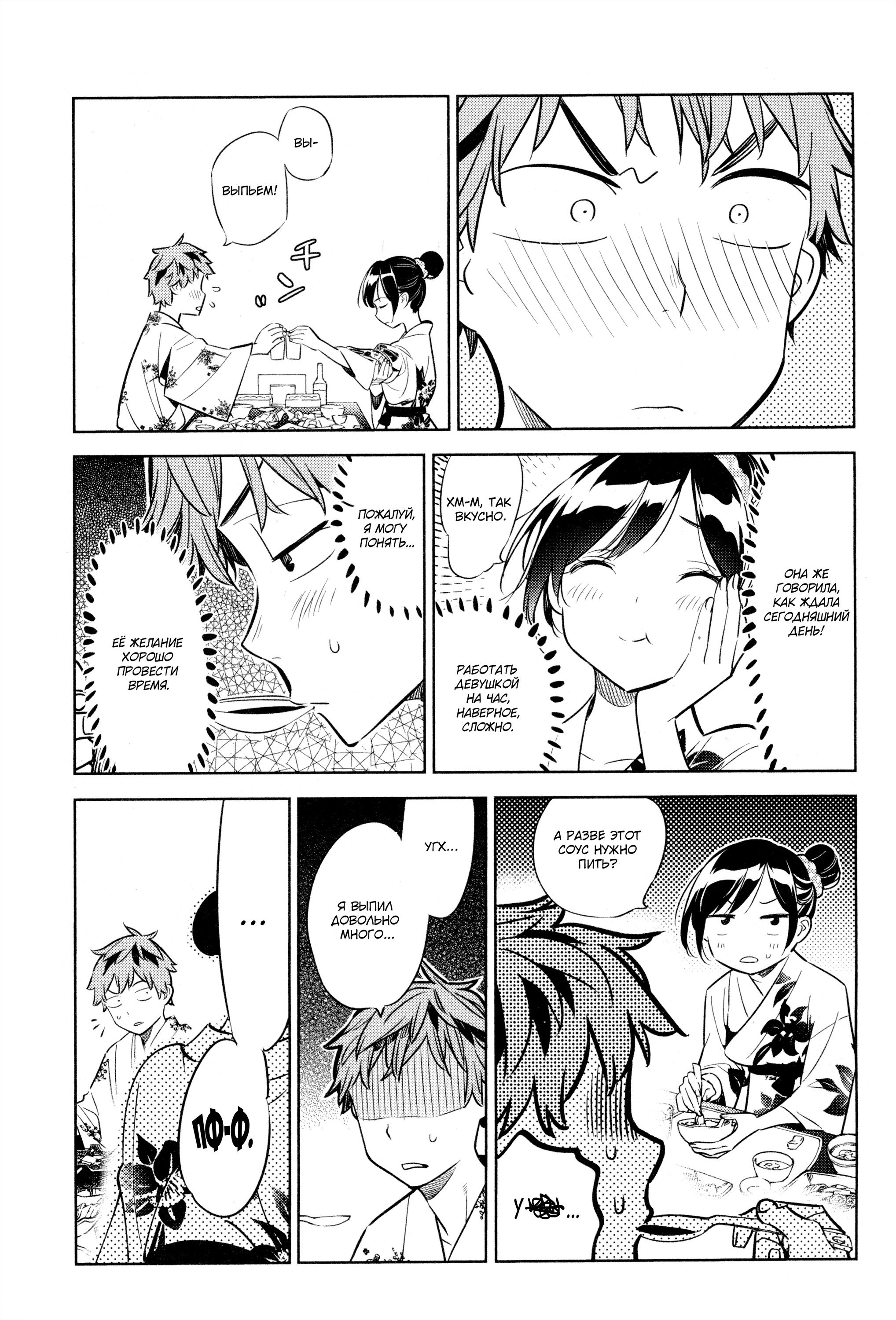 Манга Девушка на час - Глава 18 Страница 16