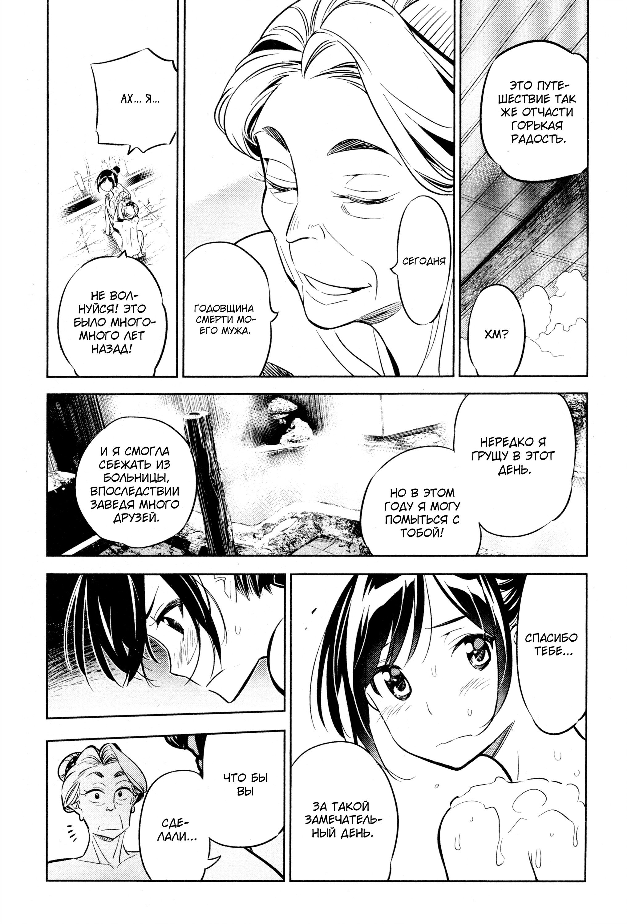 Манга Девушка на час - Глава 18 Страница 12