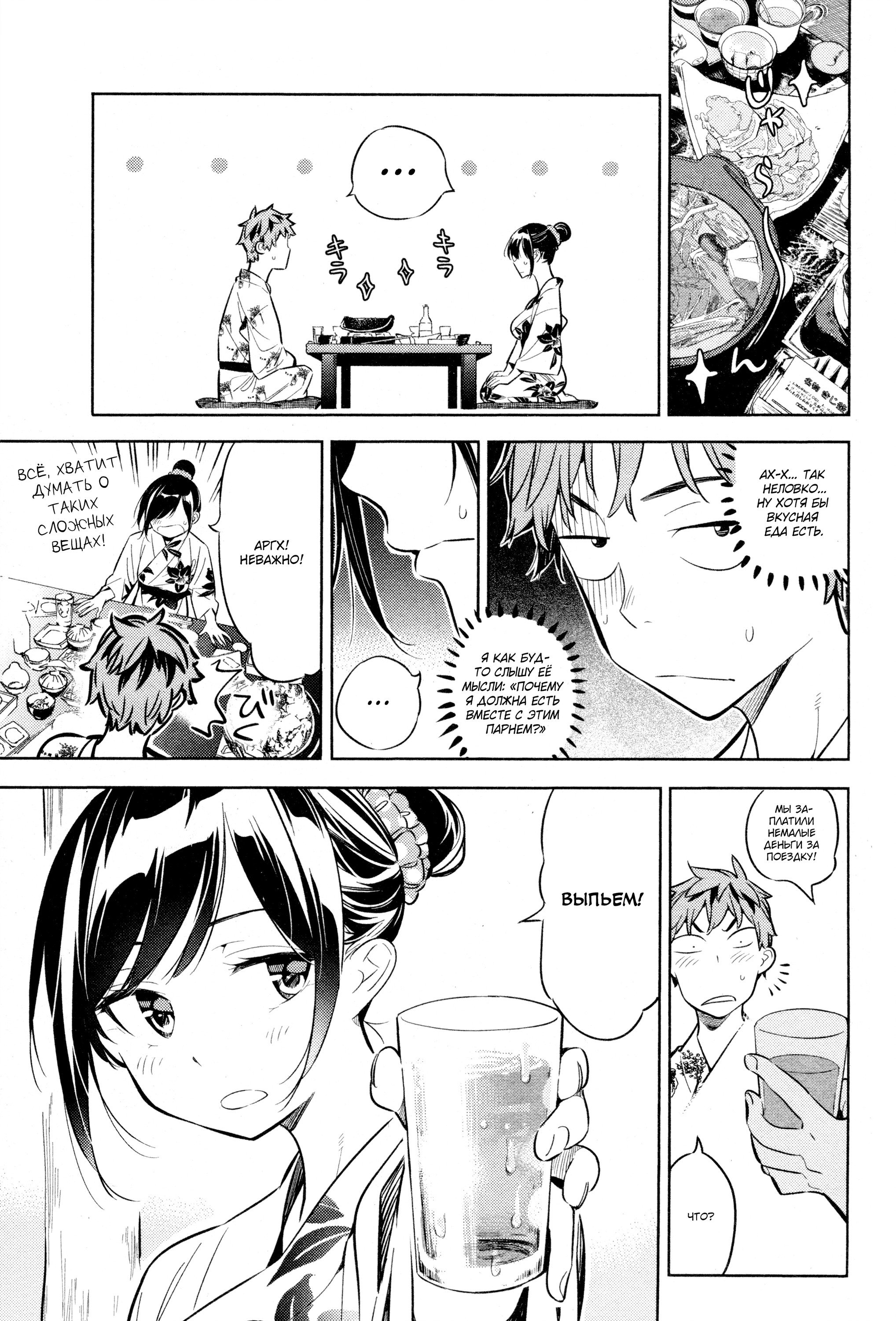 Манга Девушка на час - Глава 18 Страница 15