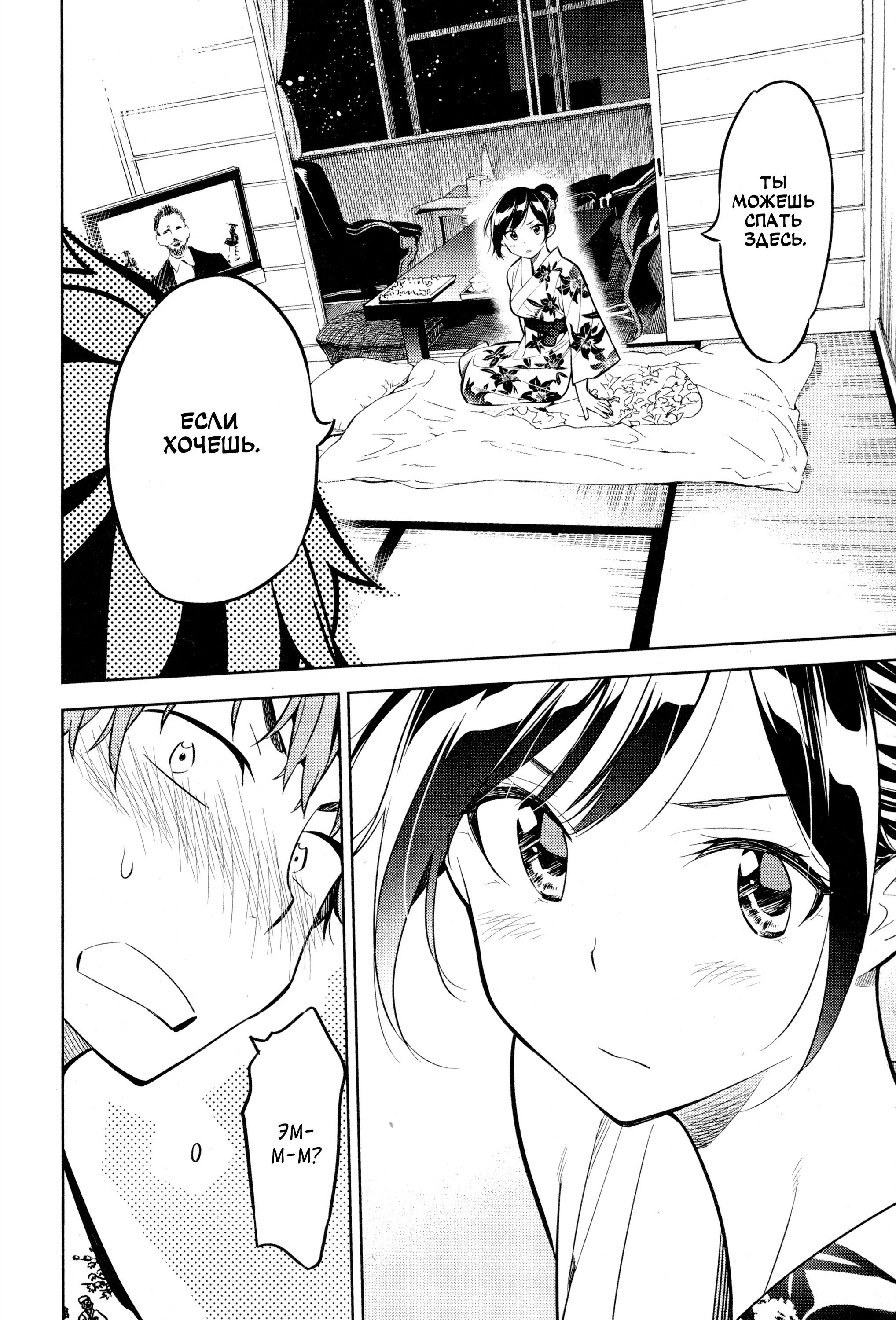 Манга Девушка на час - Глава 18 Страница 20
