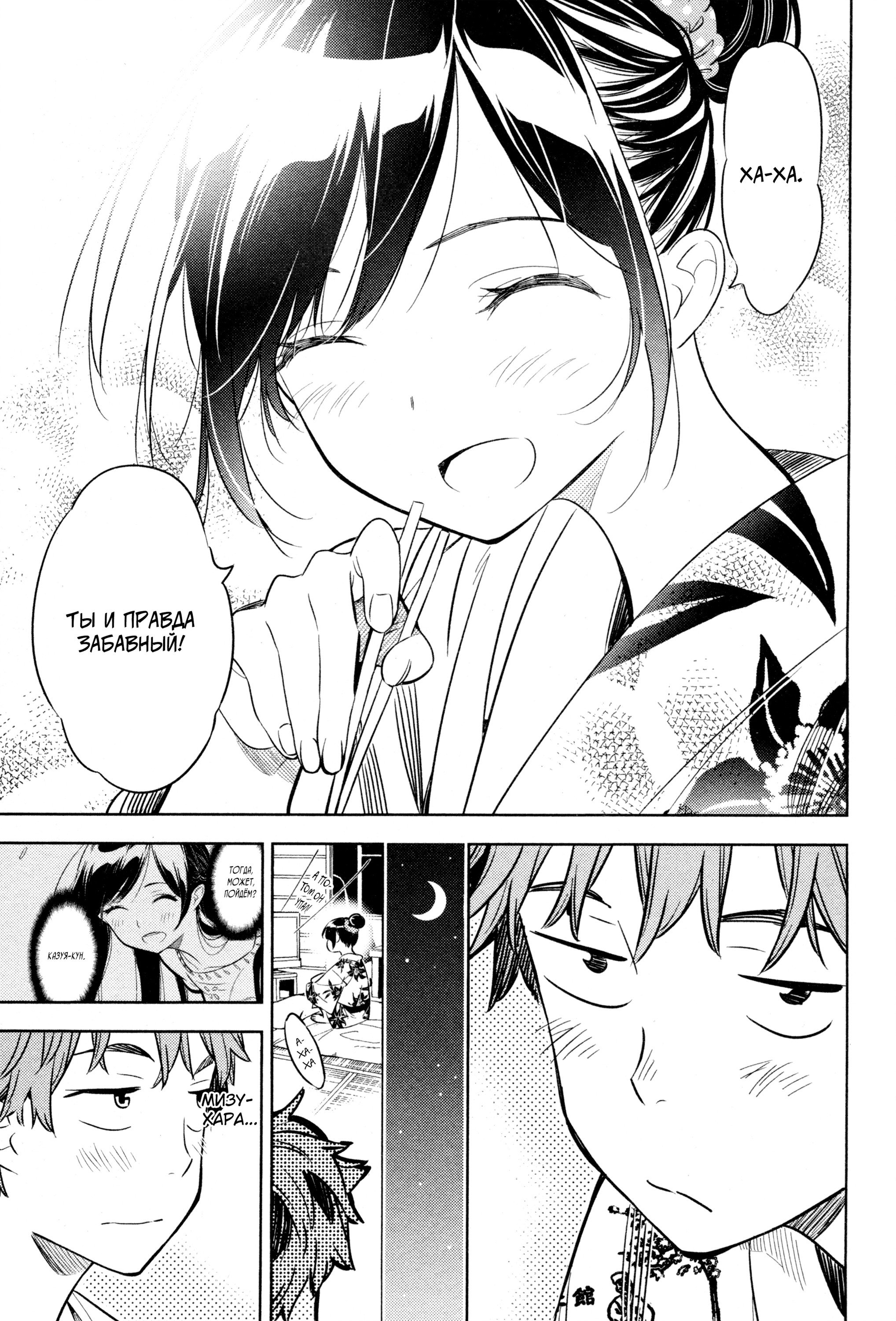 Манга Девушка на час - Глава 18 Страница 17