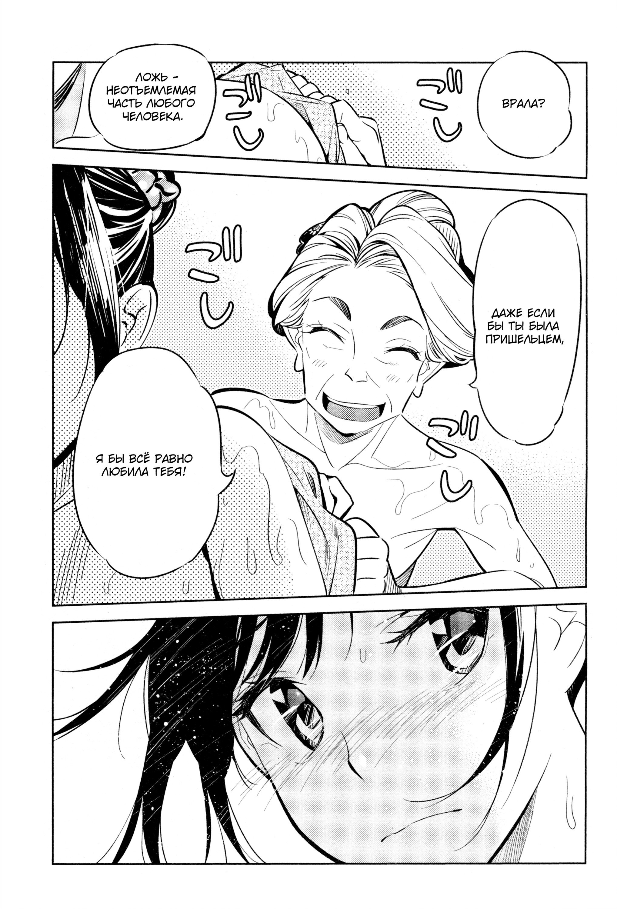 Манга Девушка на час - Глава 18 Страница 14