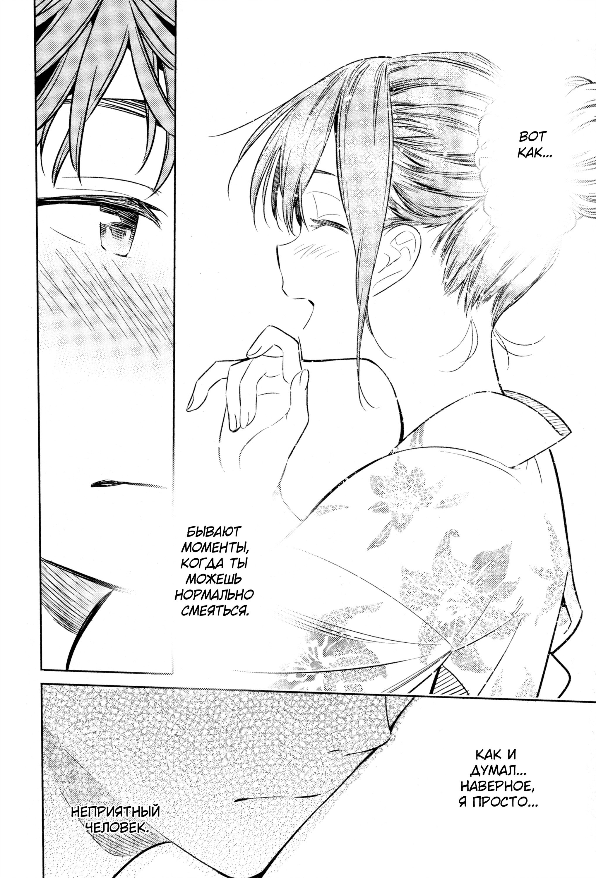 Манга Девушка на час - Глава 18 Страница 18