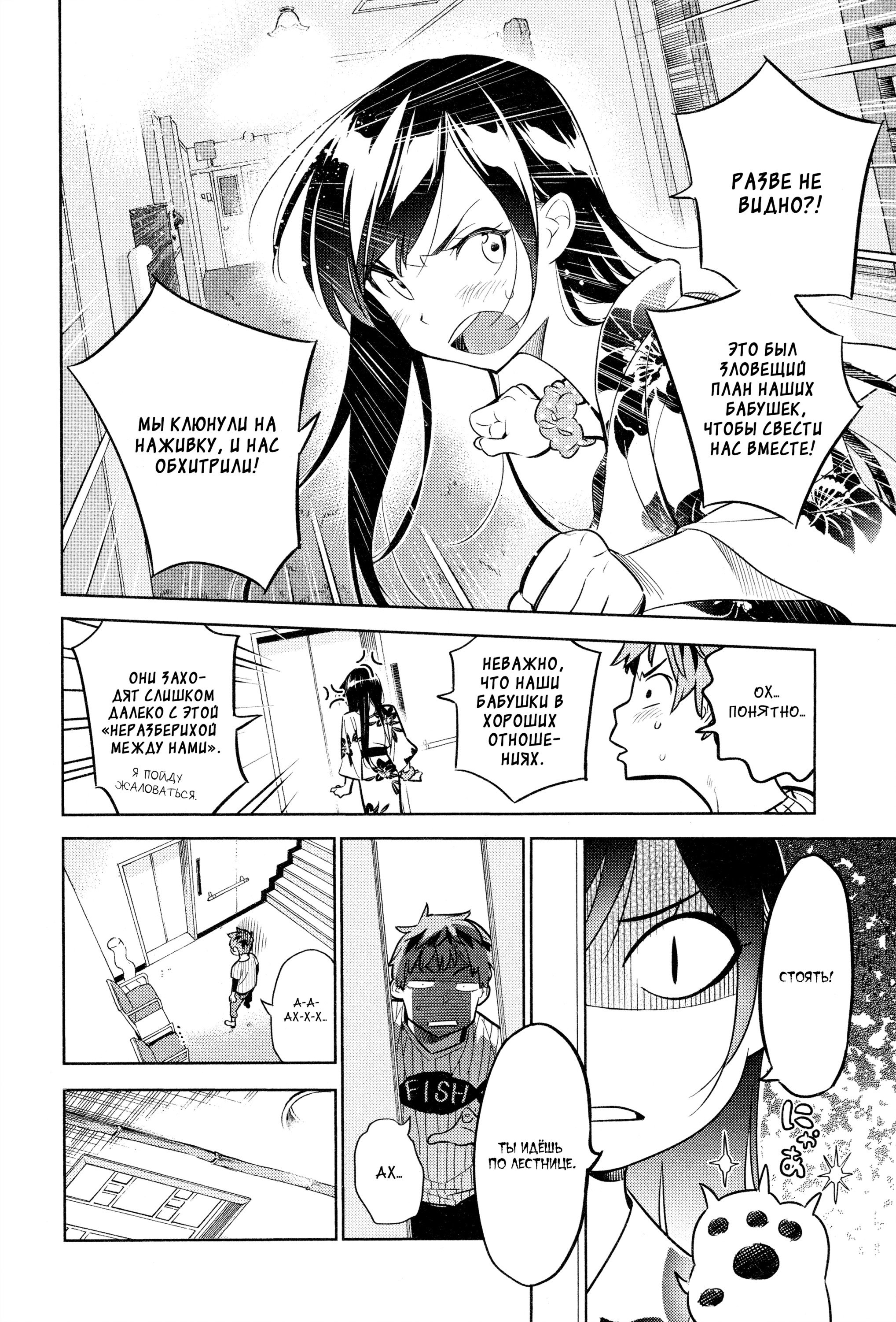 Манга Девушка на час - Глава 18 Страница 4