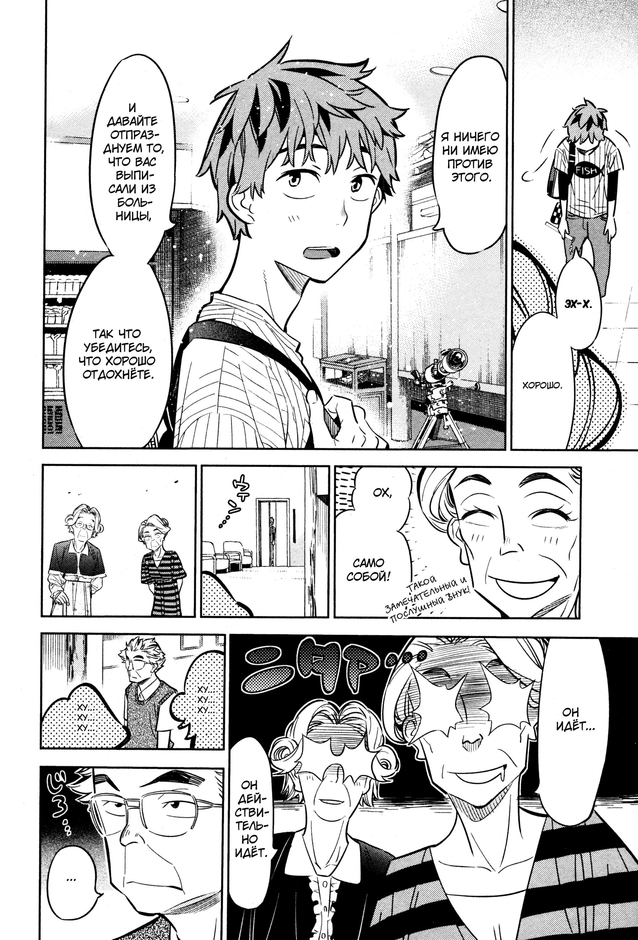 Манга Девушка на час - Глава 17 Страница 16