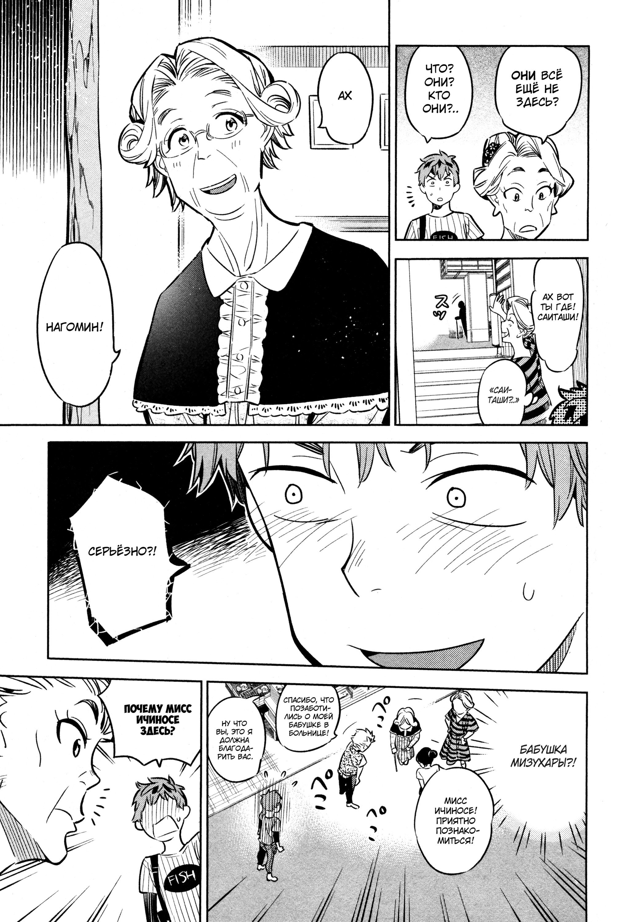 Манга Девушка на час - Глава 17 Страница 13