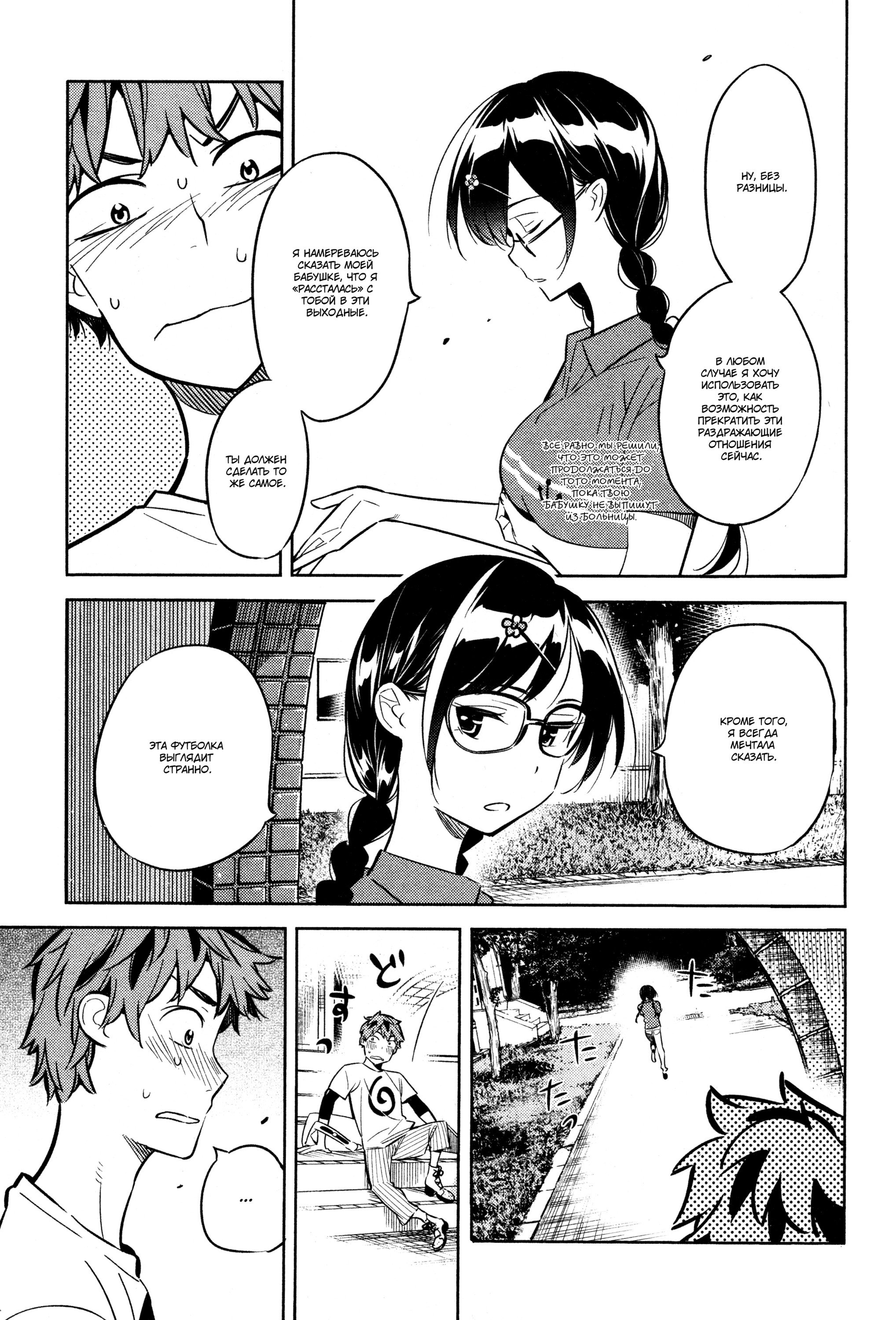 Манга Девушка на час - Глава 17 Страница 7