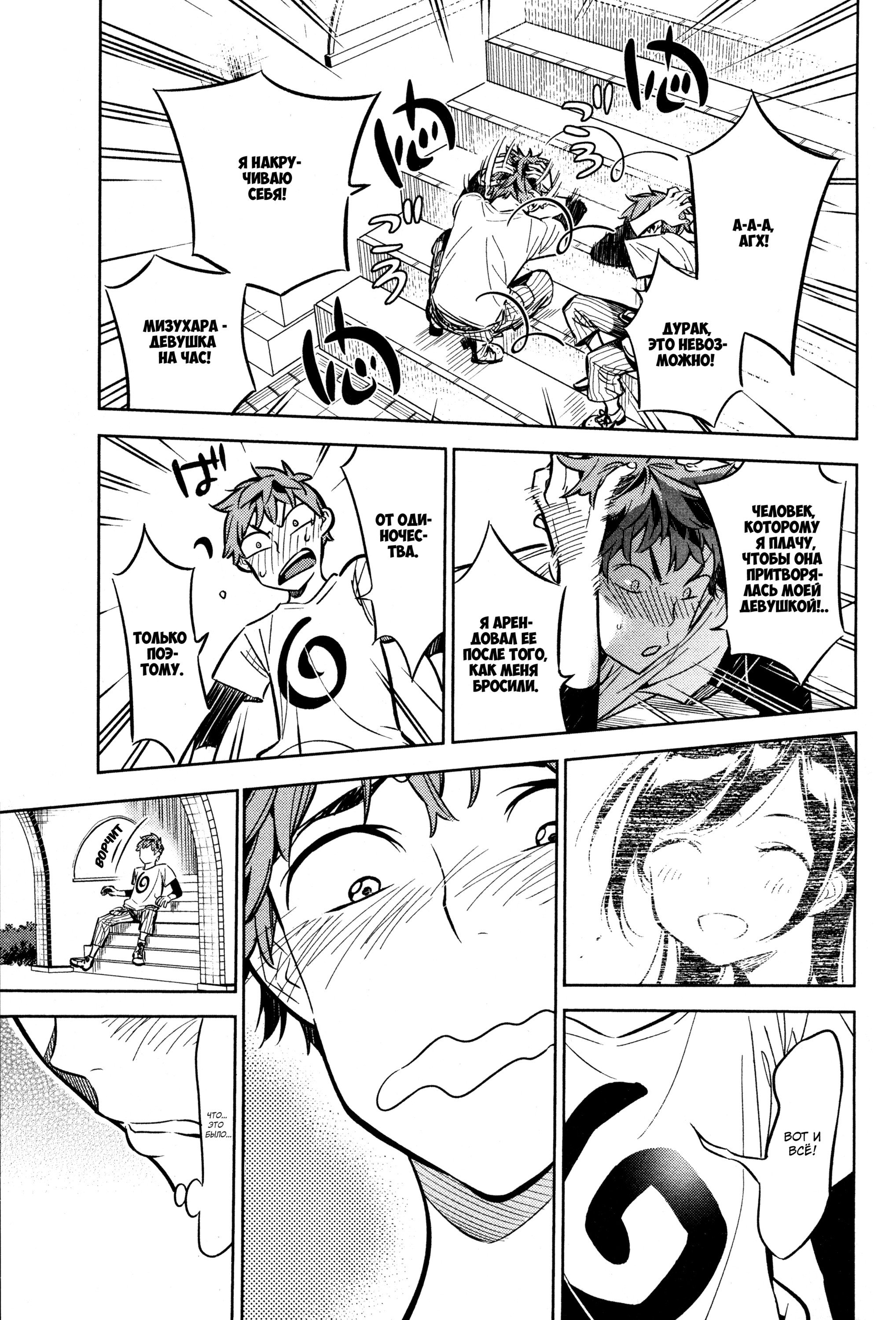 Манга Девушка на час - Глава 17 Страница 9
