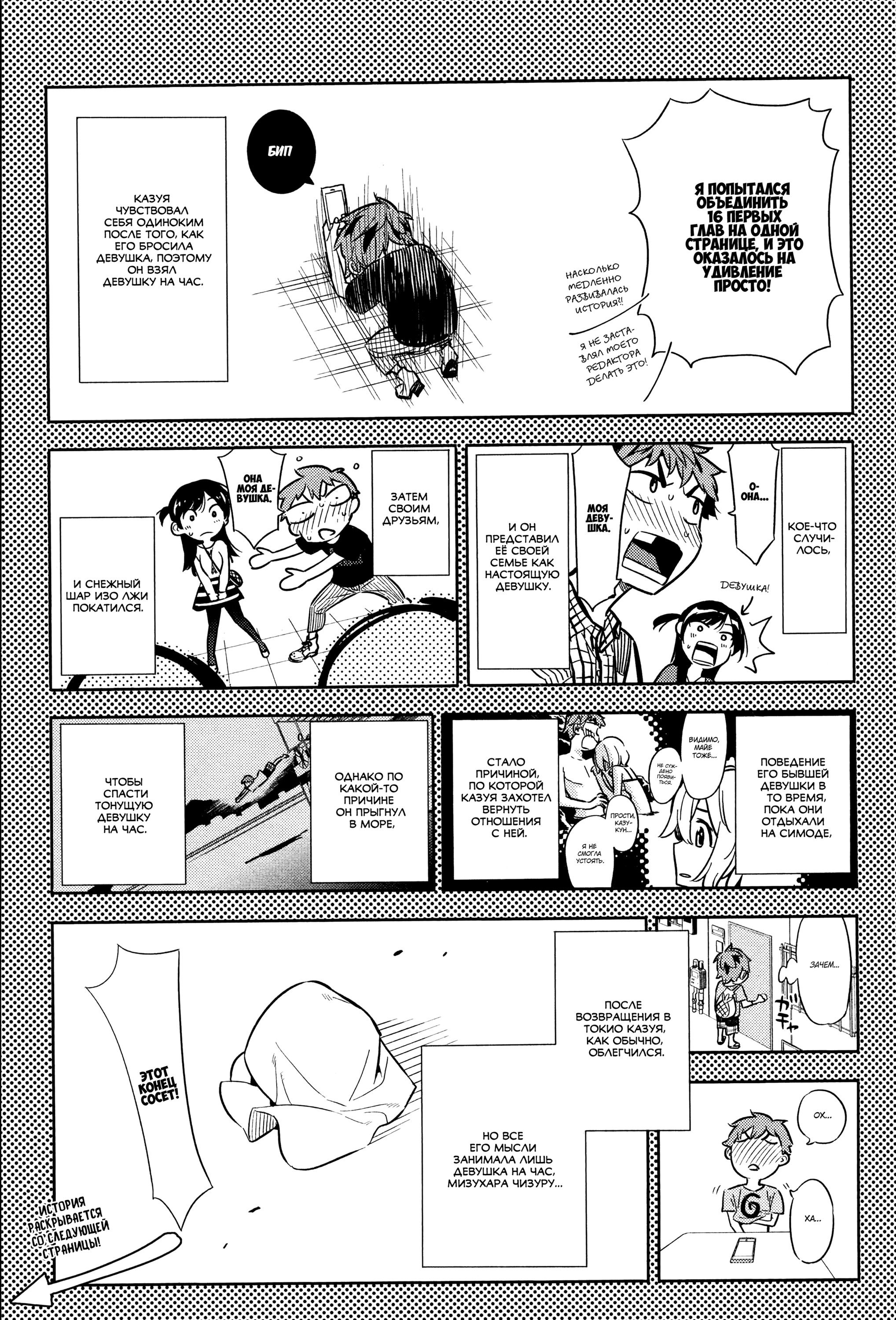 Манга Девушка на час - Глава 17 Страница 1