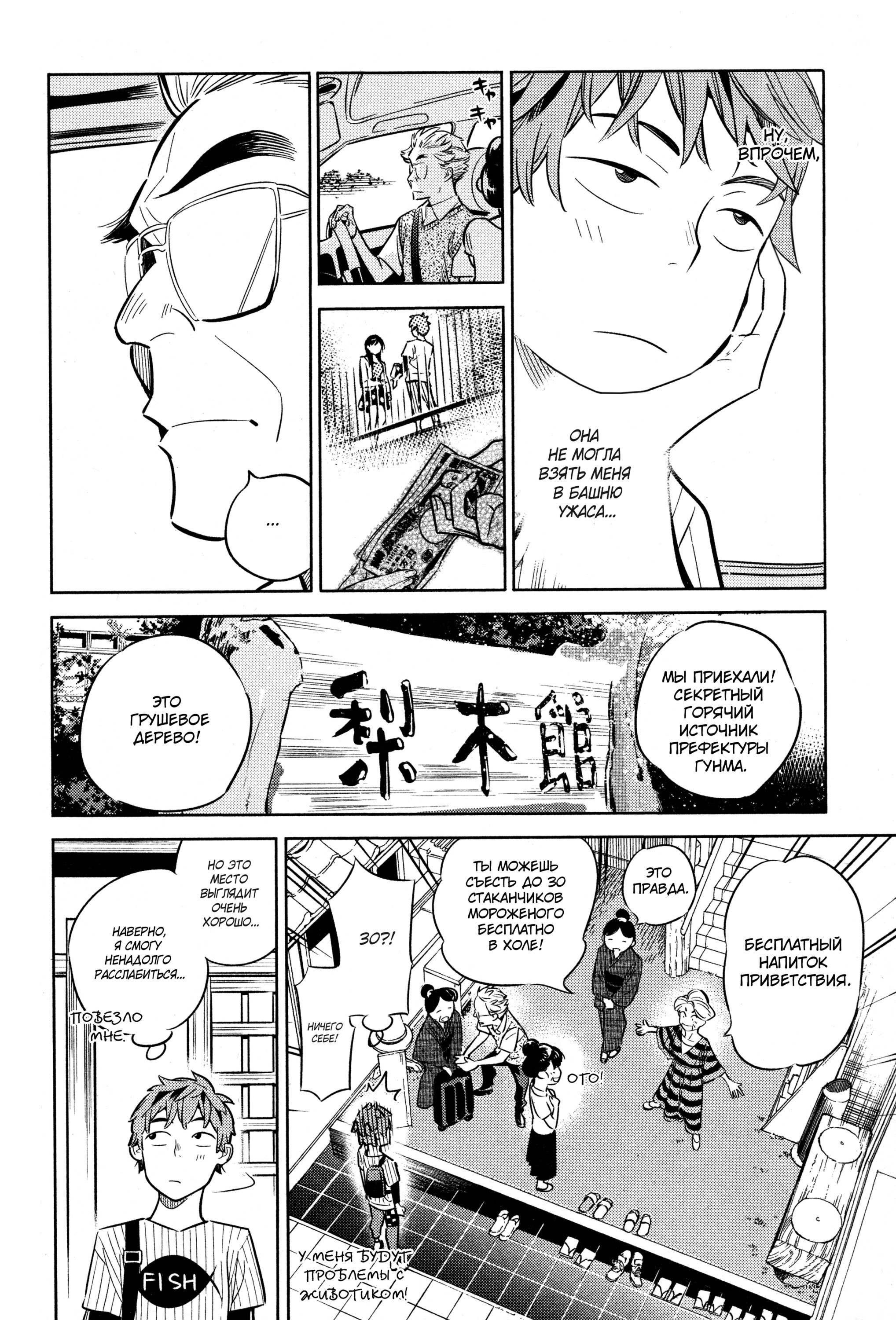Манга Девушка на час - Глава 17 Страница 12