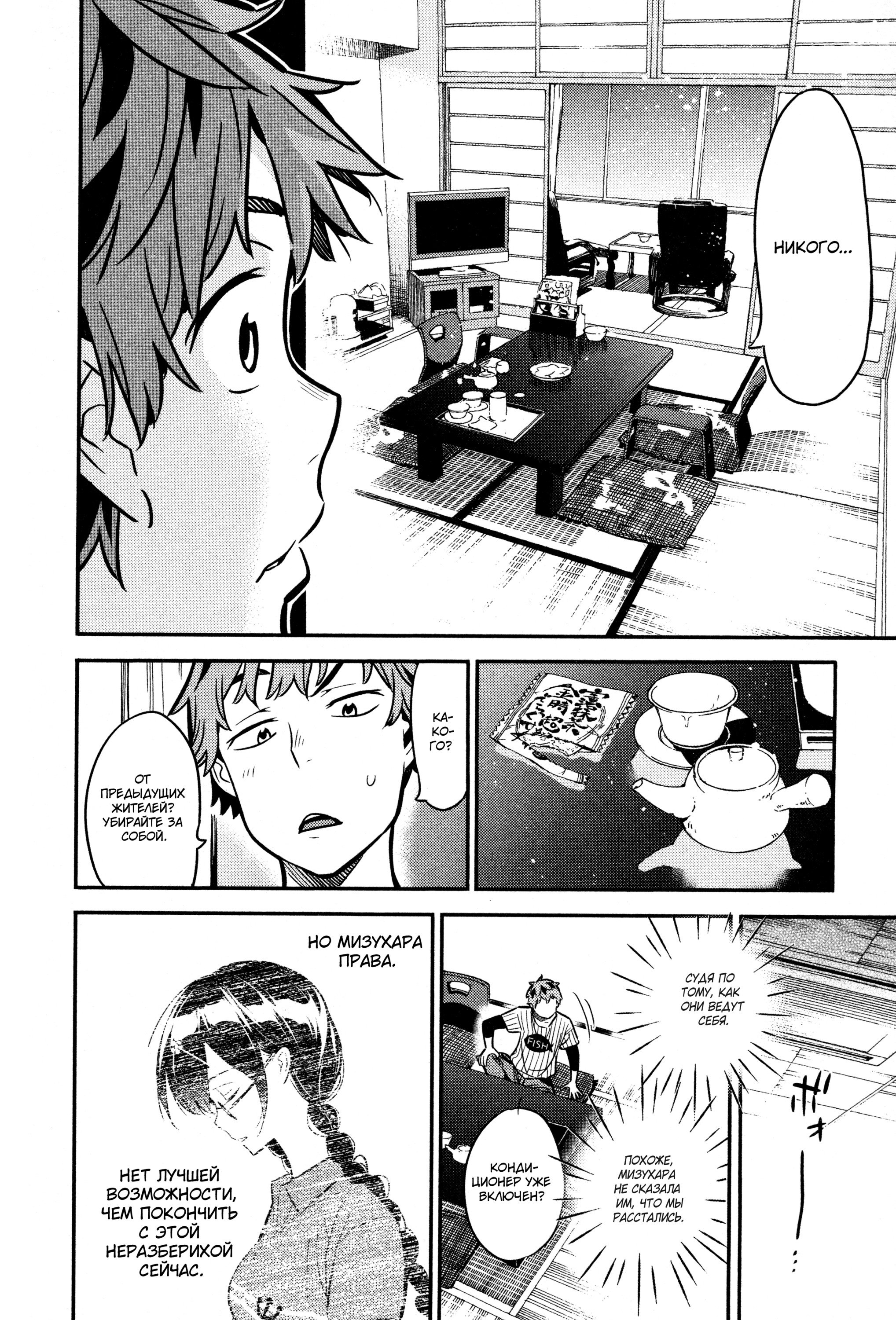 Манга Девушка на час - Глава 17 Страница 18