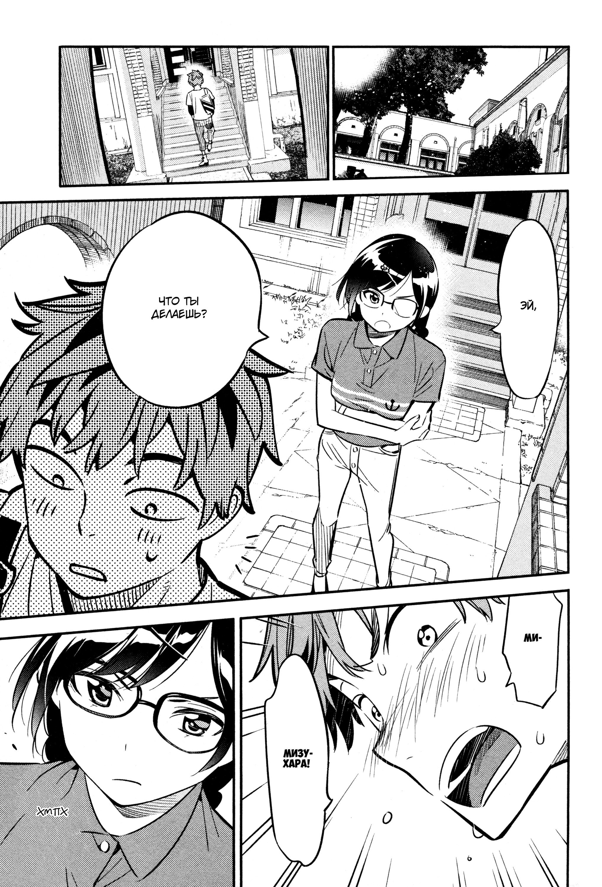 Манга Девушка на час - Глава 17 Страница 5