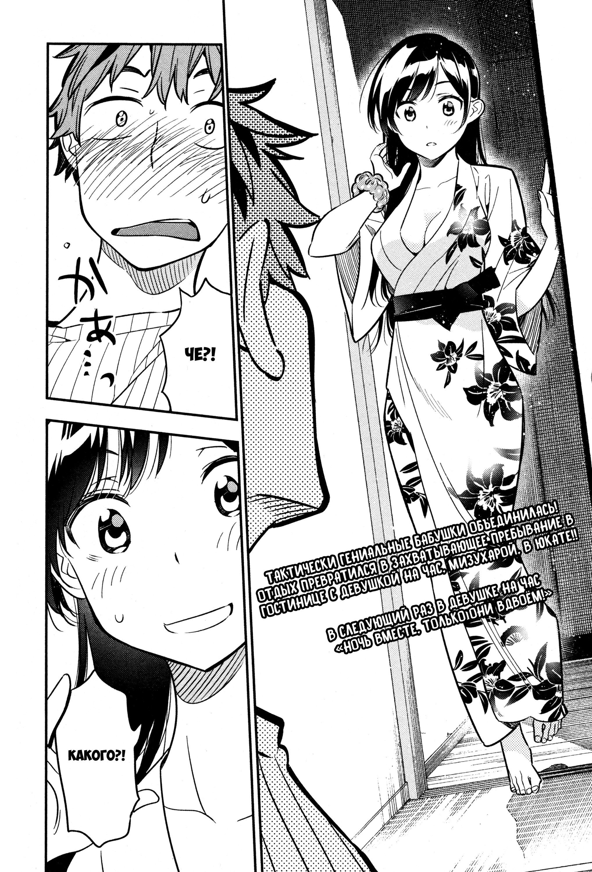 Манга Девушка на час - Глава 17 Страница 20