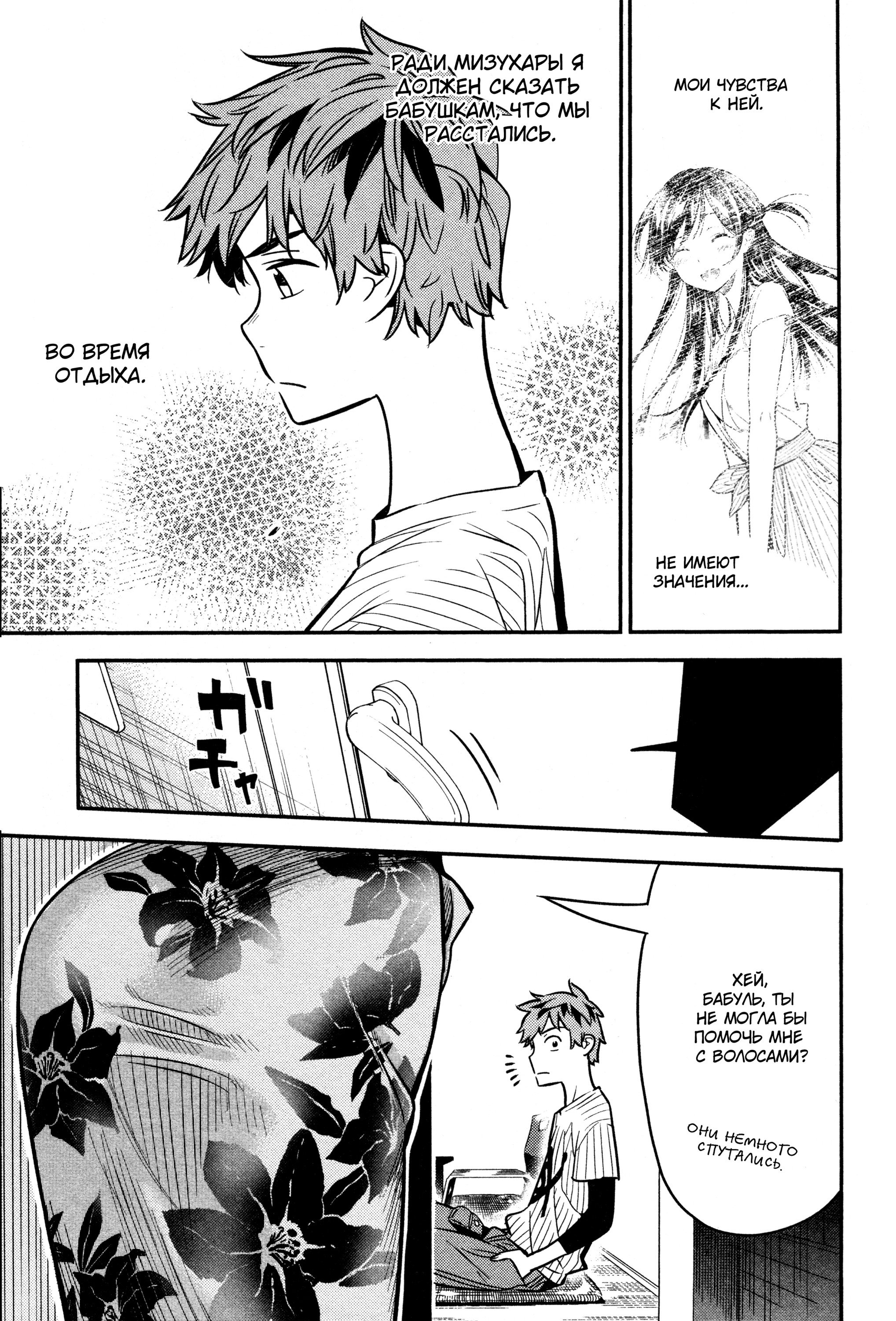 Манга Девушка на час - Глава 17 Страница 19