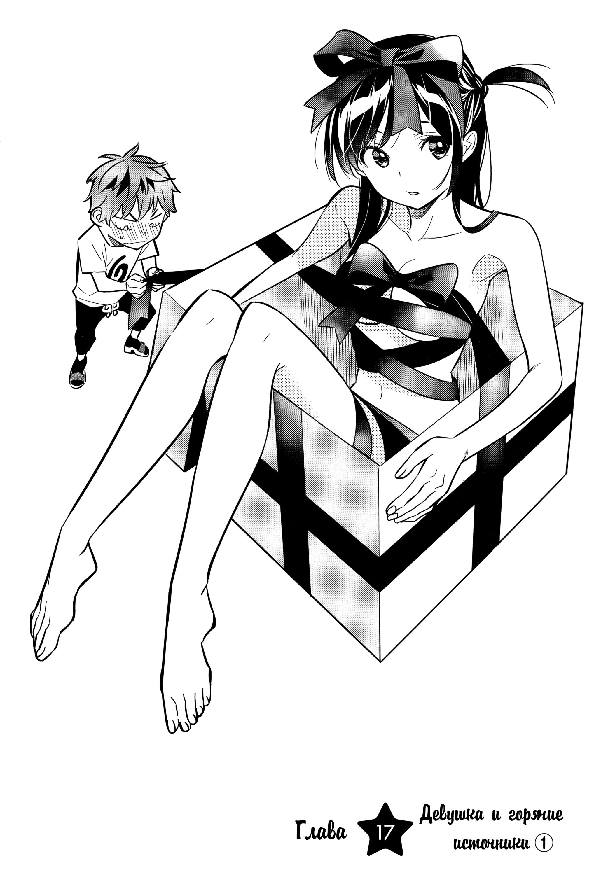 Манга Девушка на час - Глава 17 Страница 2