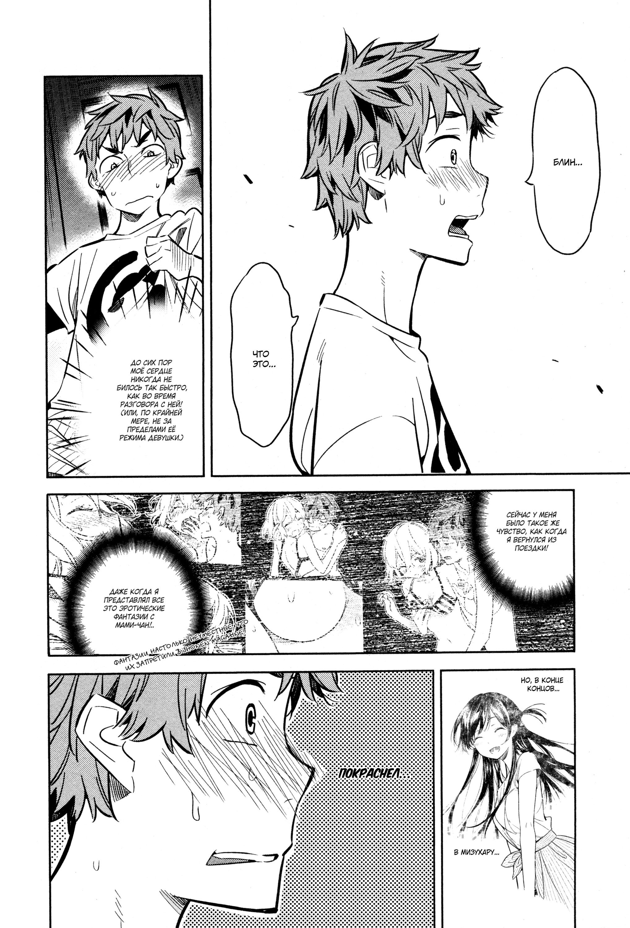 Манга Девушка на час - Глава 17 Страница 8