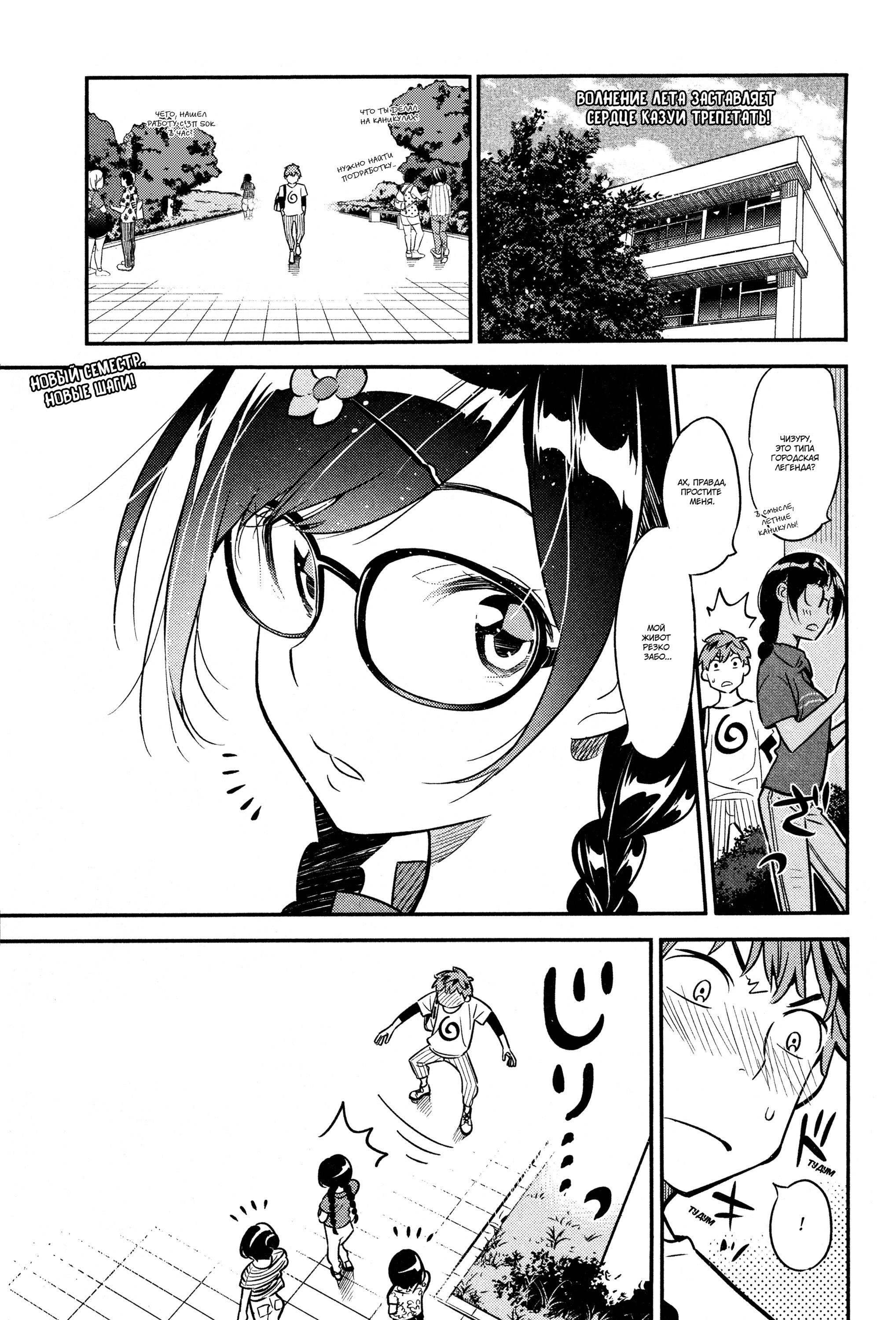 Манга Девушка на час - Глава 17 Страница 3