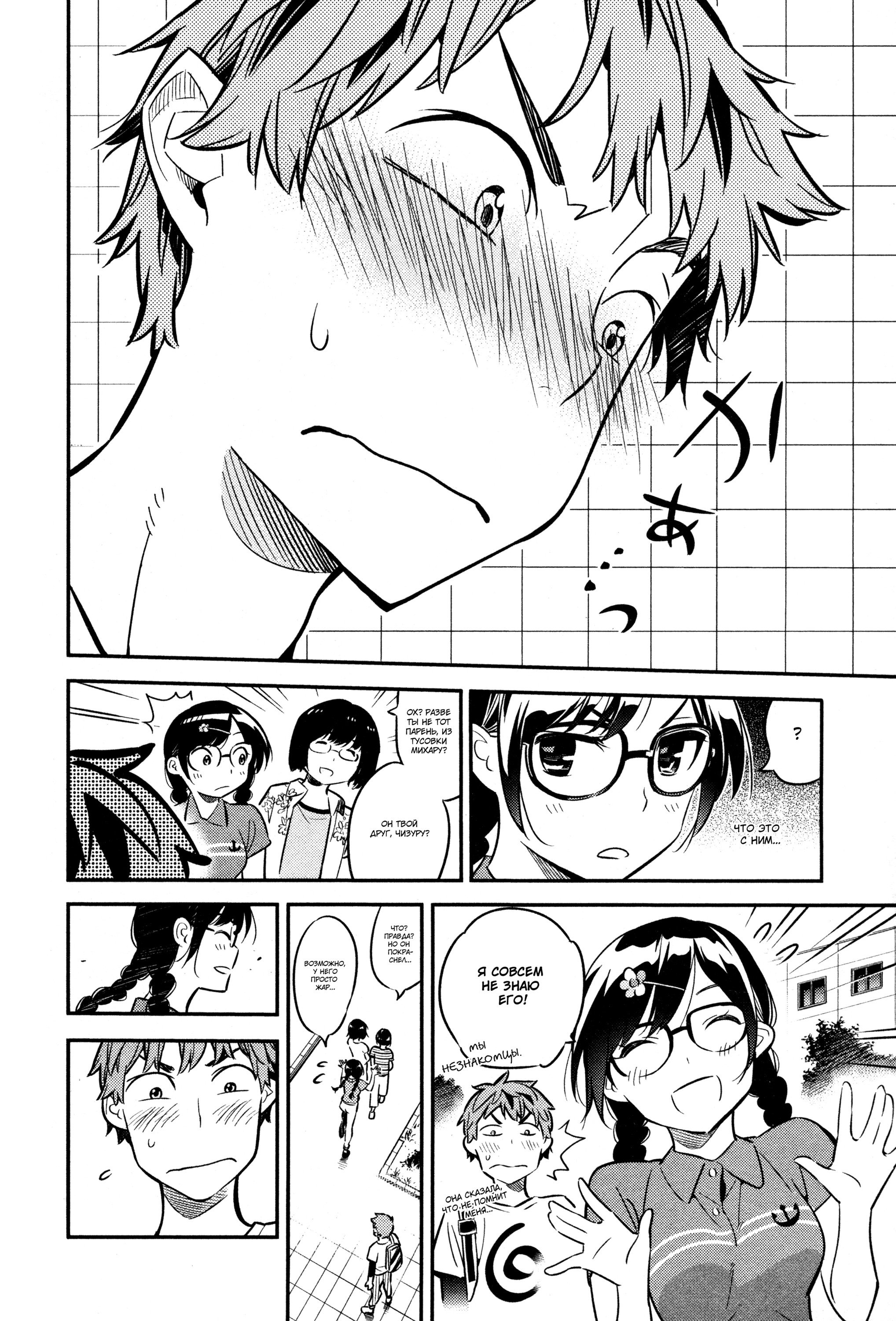 Манга Девушка на час - Глава 17 Страница 4