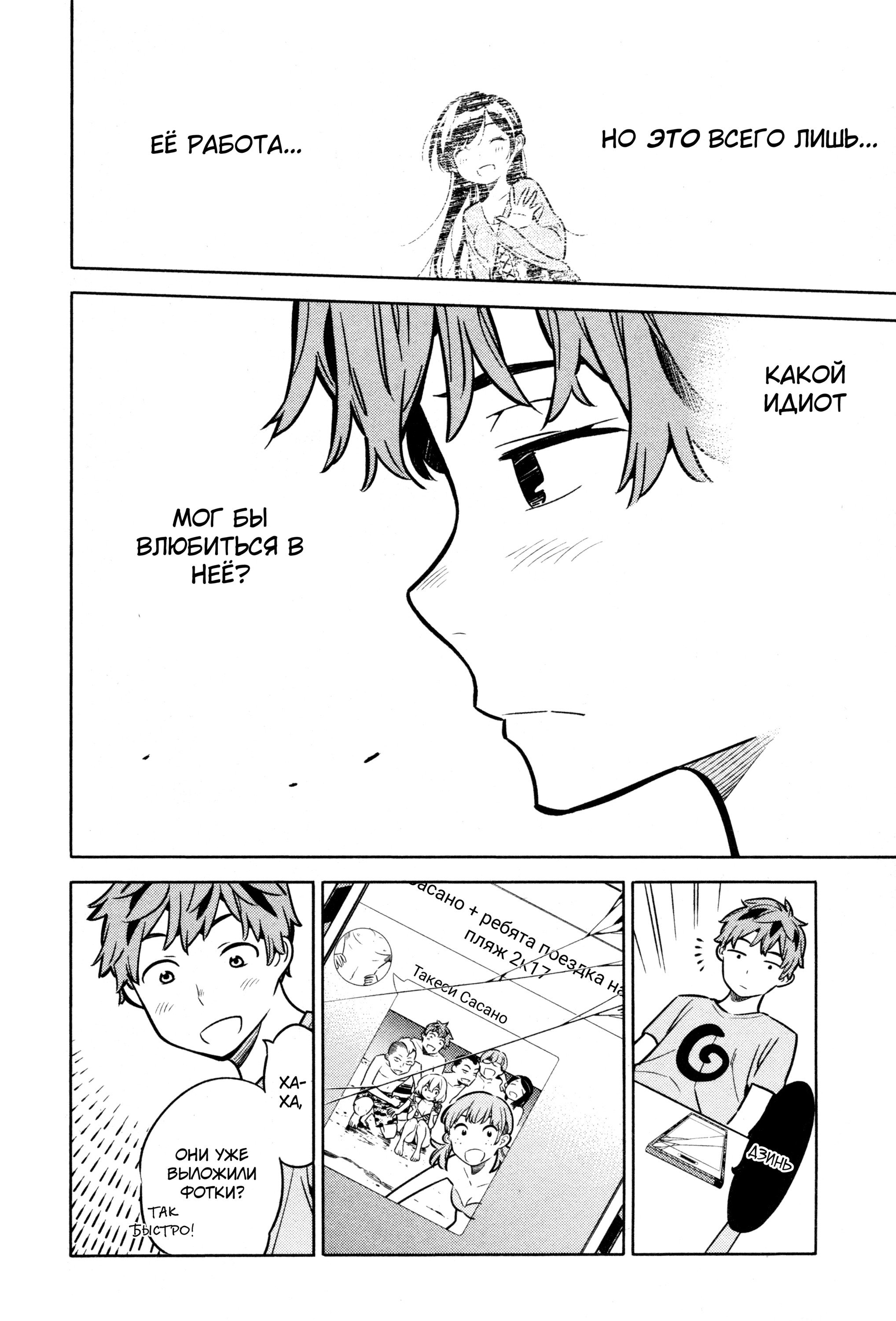 Манга Девушка на час - Глава 16 Страница 12