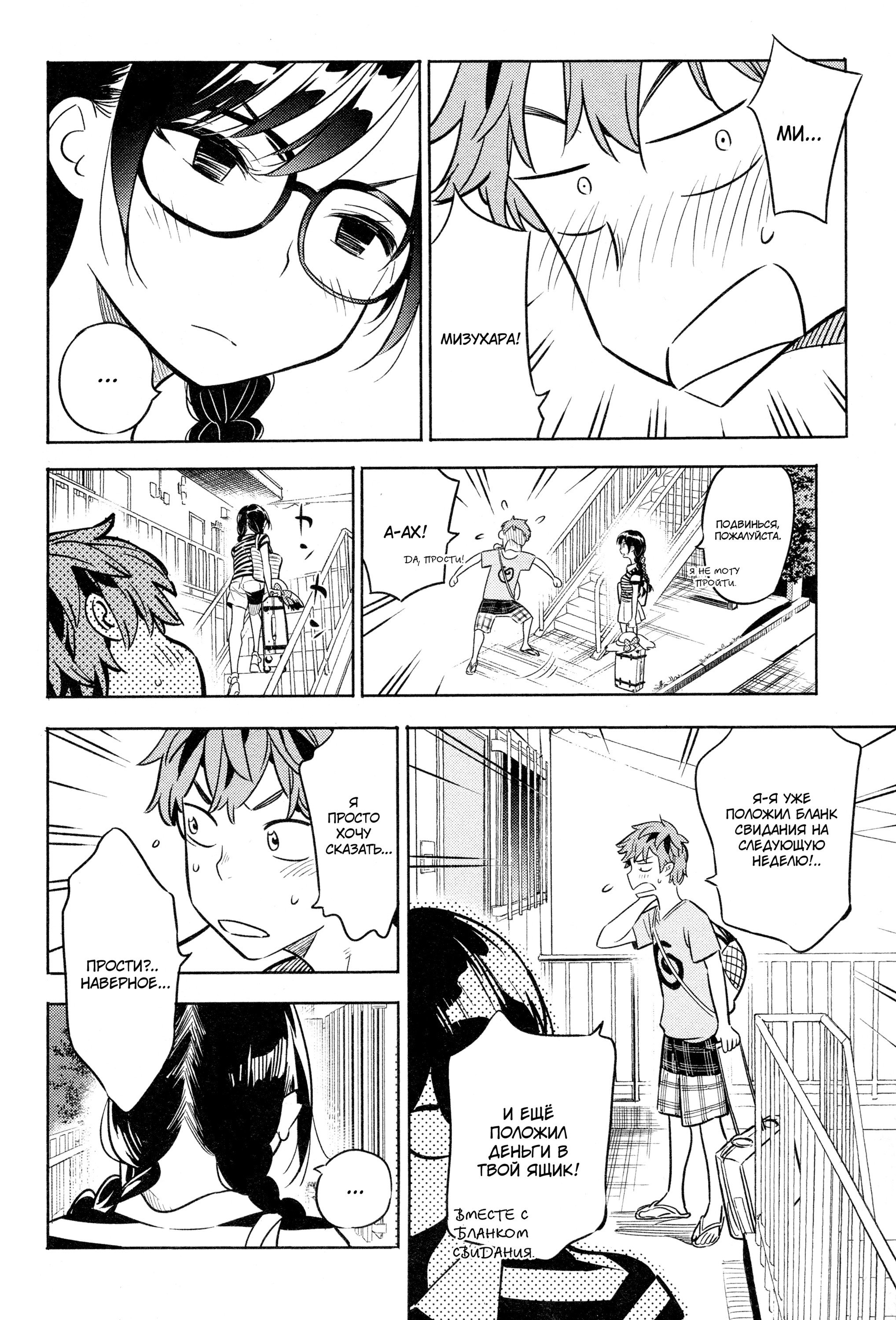 Манга Девушка на час - Глава 16 Страница 10