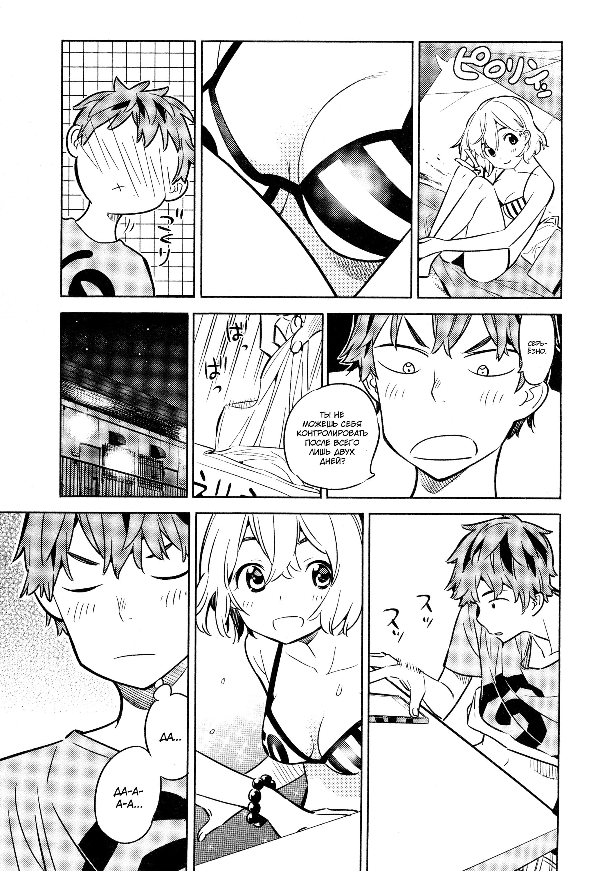 Манга Девушка на час - Глава 16 Страница 13