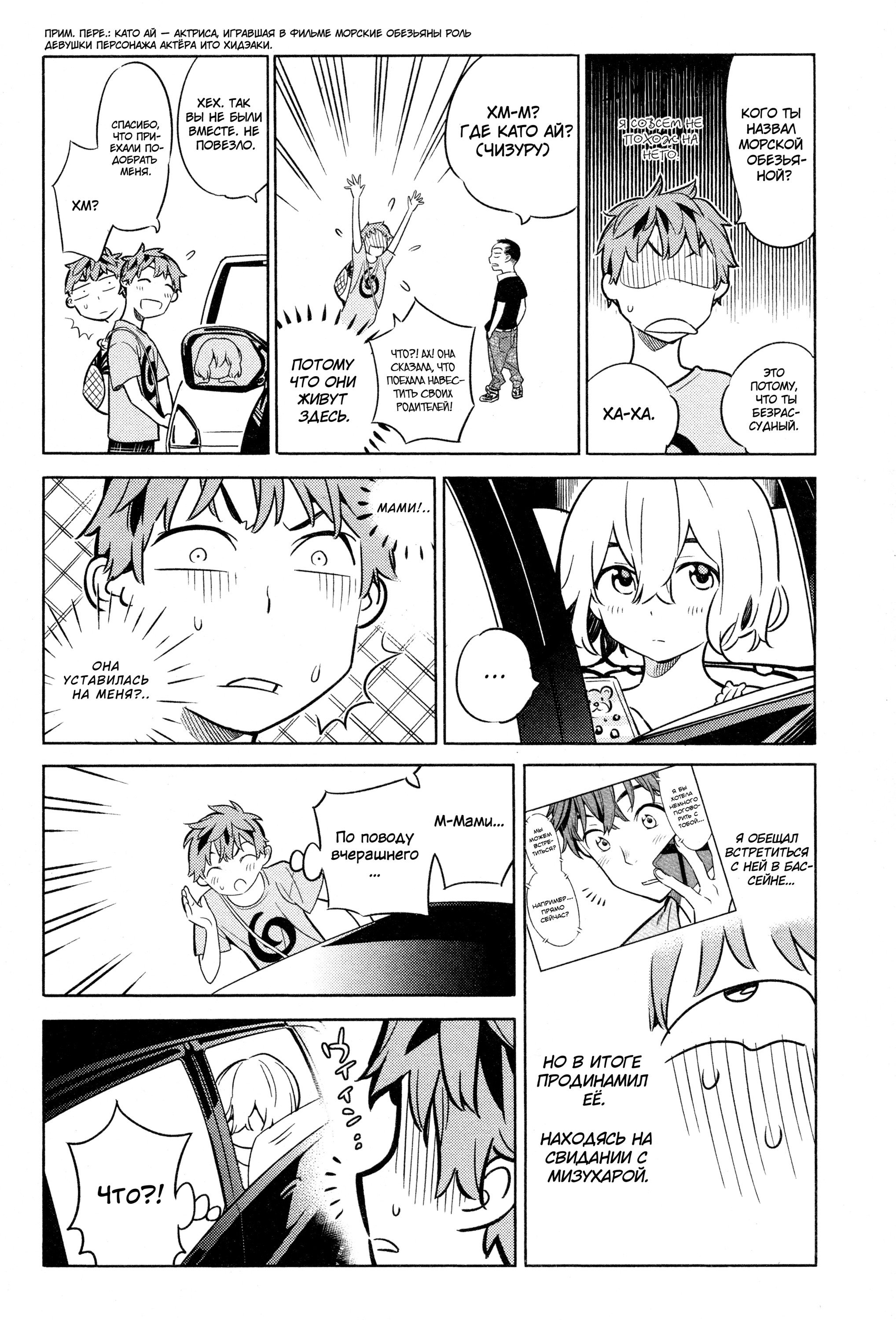 Манга Девушка на час - Глава 16 Страница 4