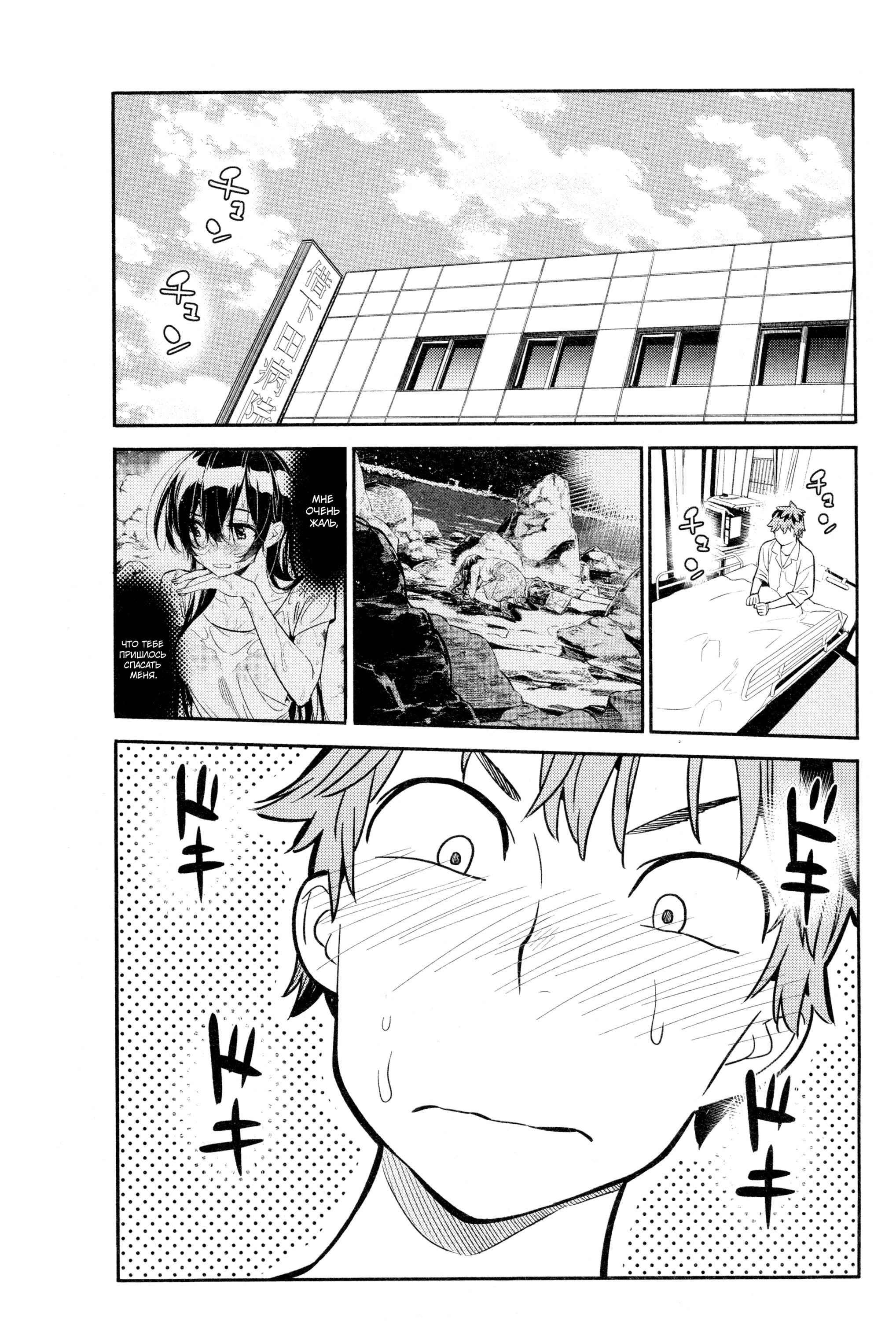 Манга Девушка на час - Глава 16 Страница 1