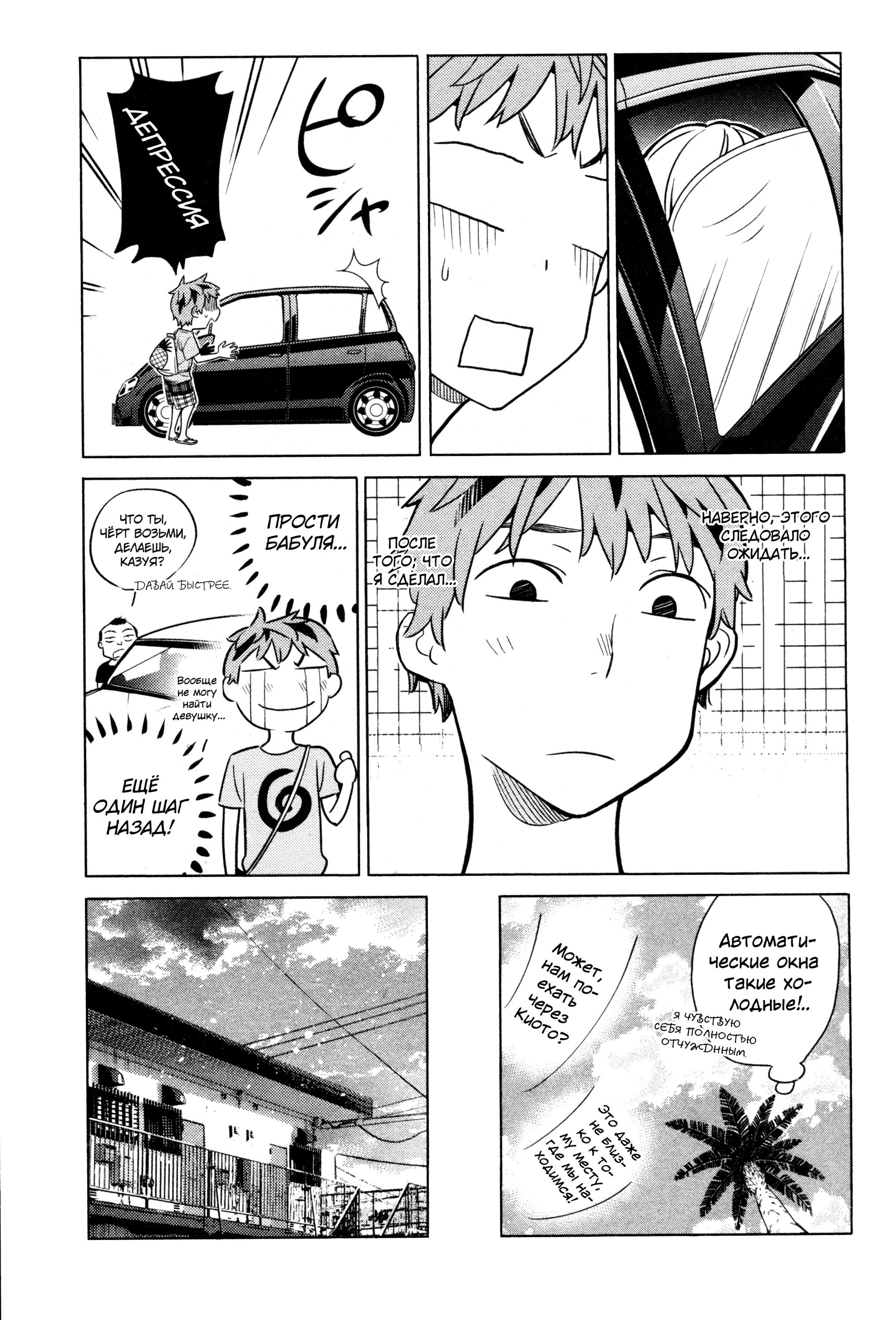 Манга Девушка на час - Глава 16 Страница 5