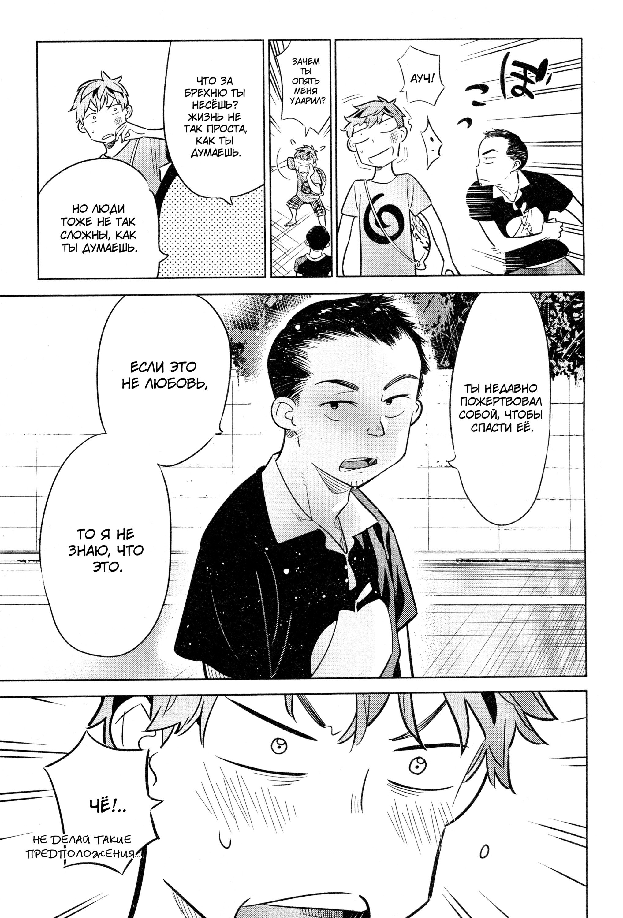 Манга Девушка на час - Глава 16 Страница 7