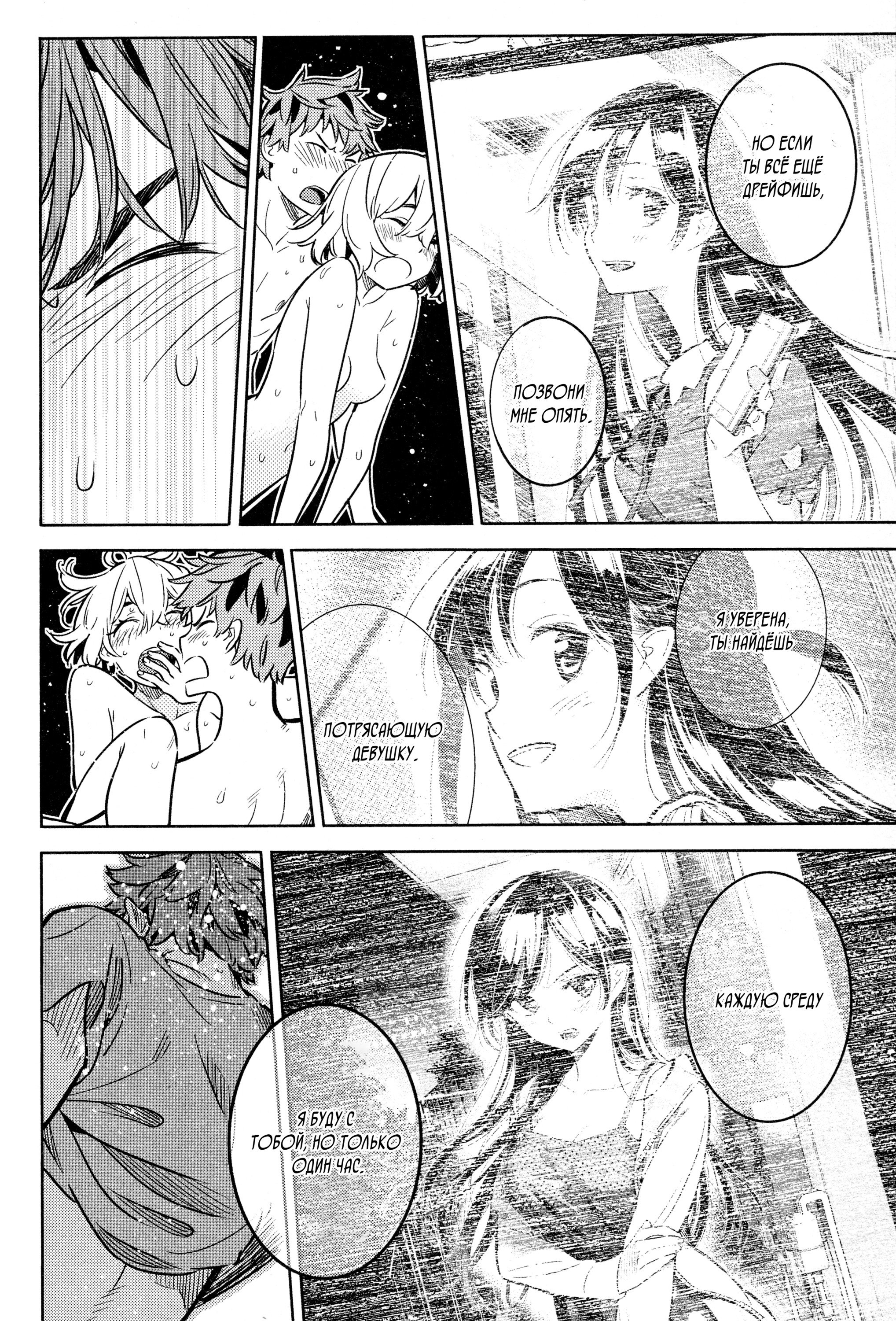 Манга Девушка на час - Глава 16 Страница 16