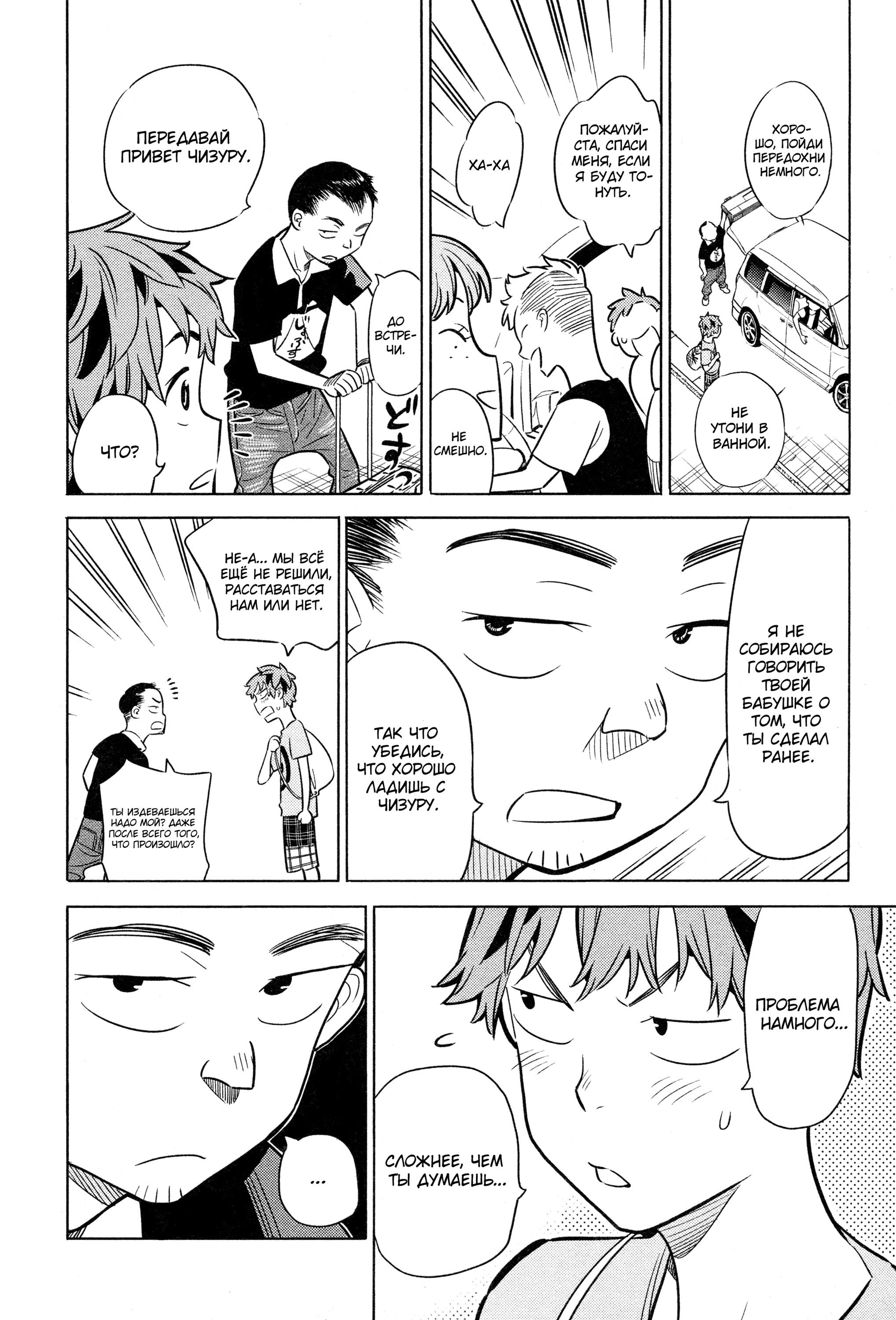 Манга Девушка на час - Глава 16 Страница 6