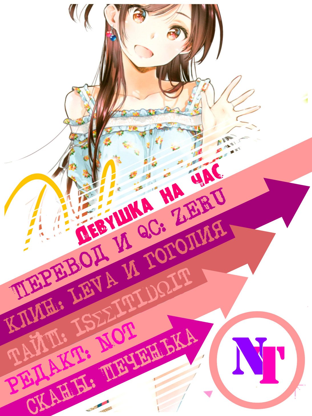 Манга Девушка на час - Глава 16 Страница 24