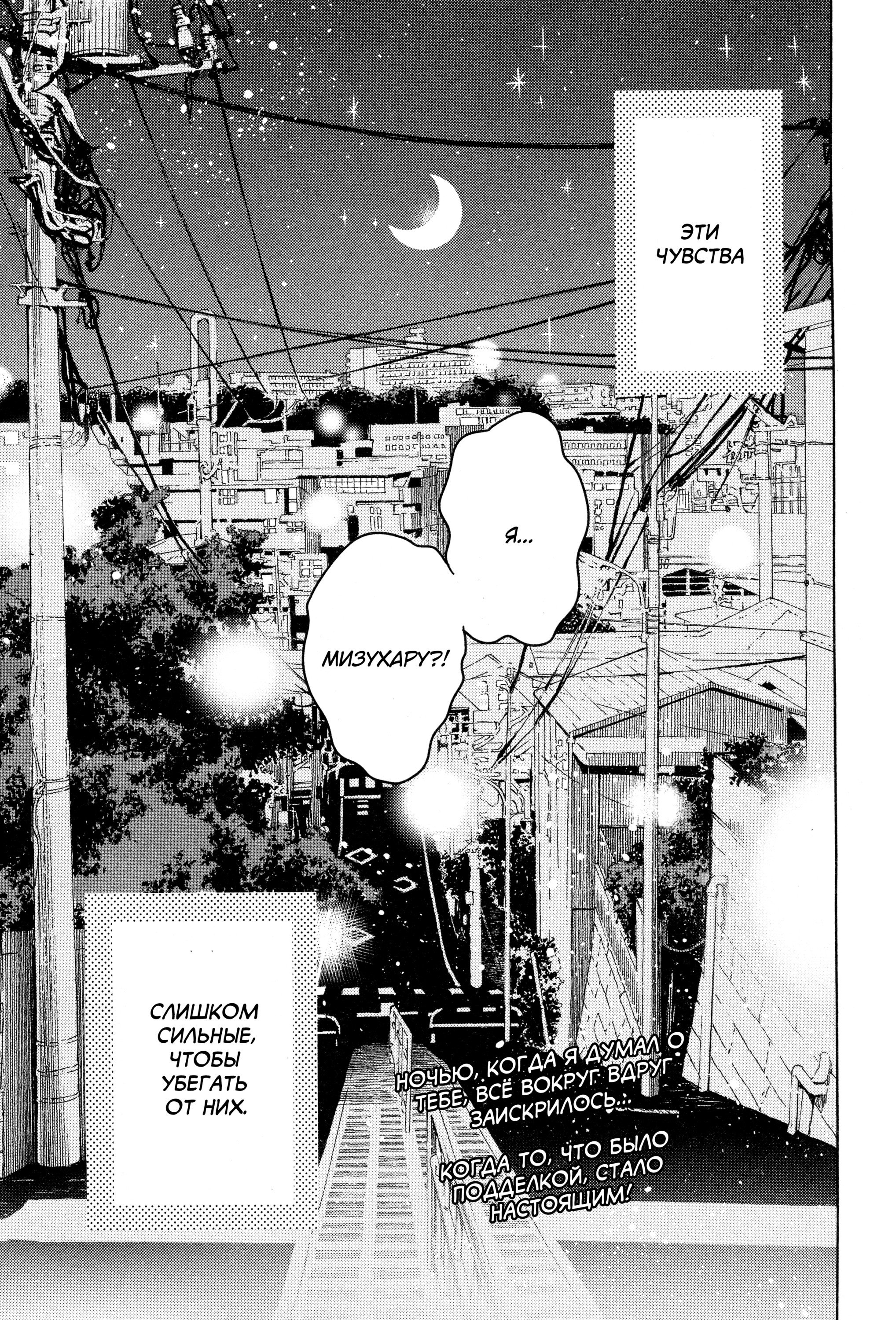 Манга Девушка на час - Глава 16 Страница 20