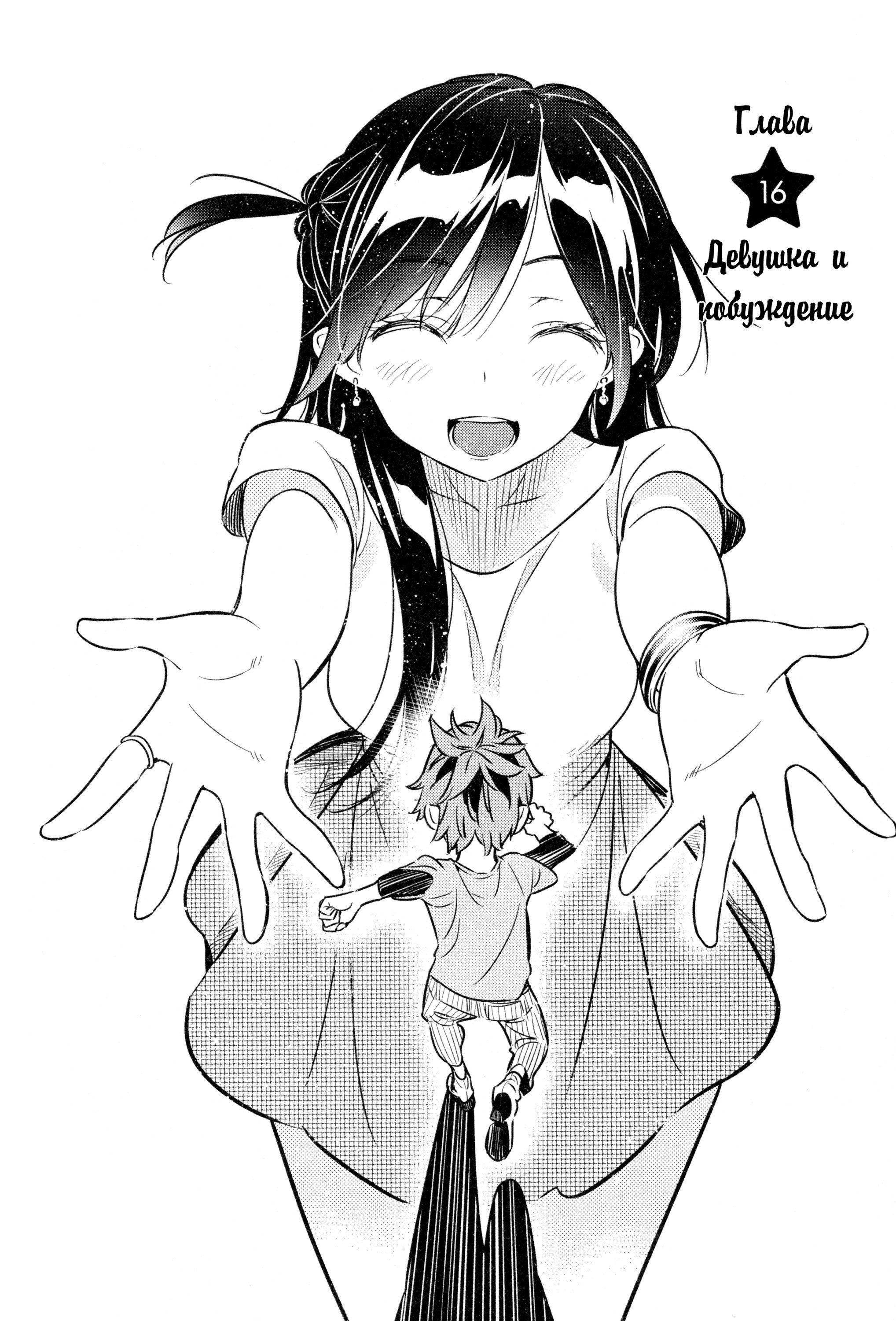 Манга Девушка на час - Глава 16 Страница 2