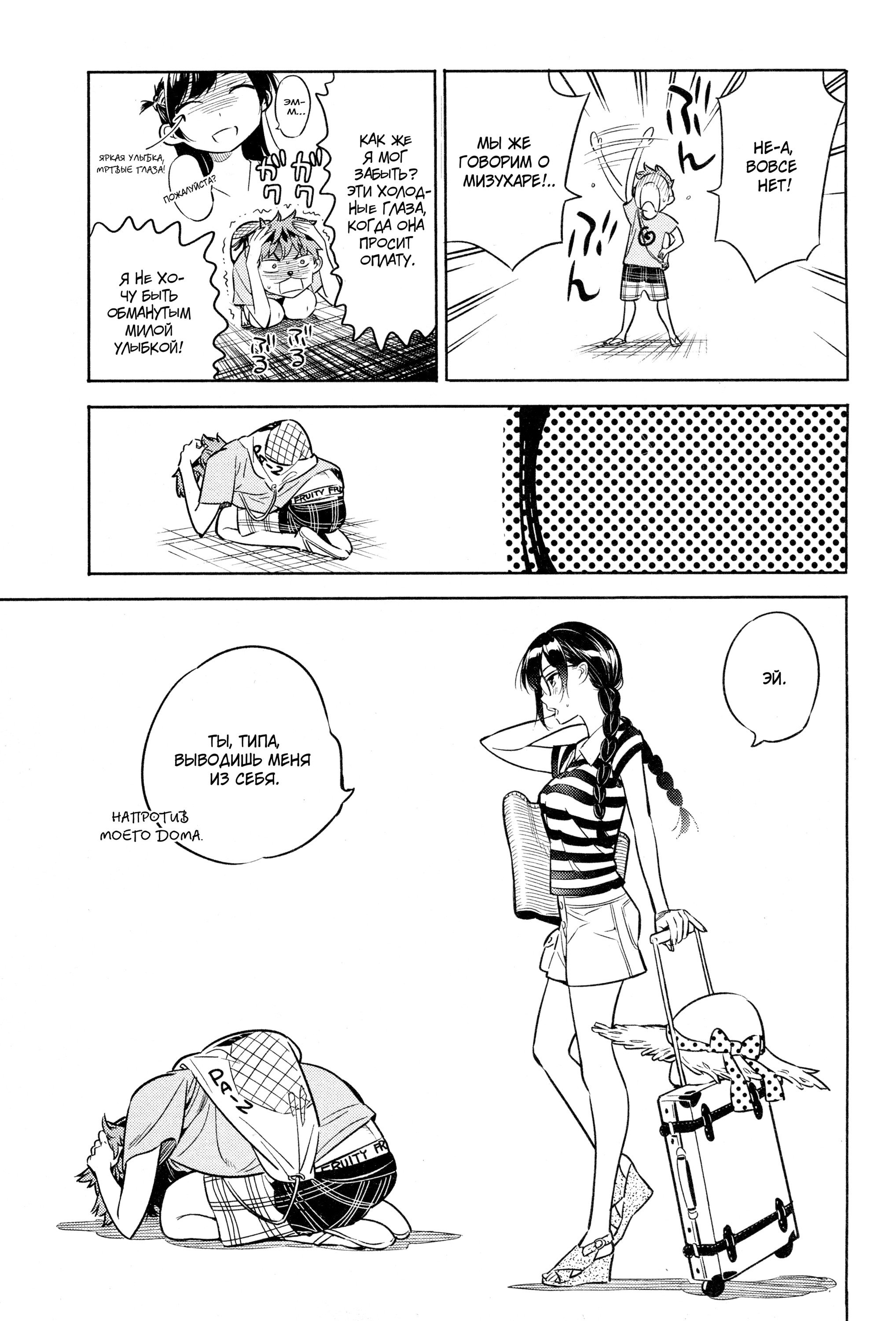 Манга Девушка на час - Глава 16 Страница 9