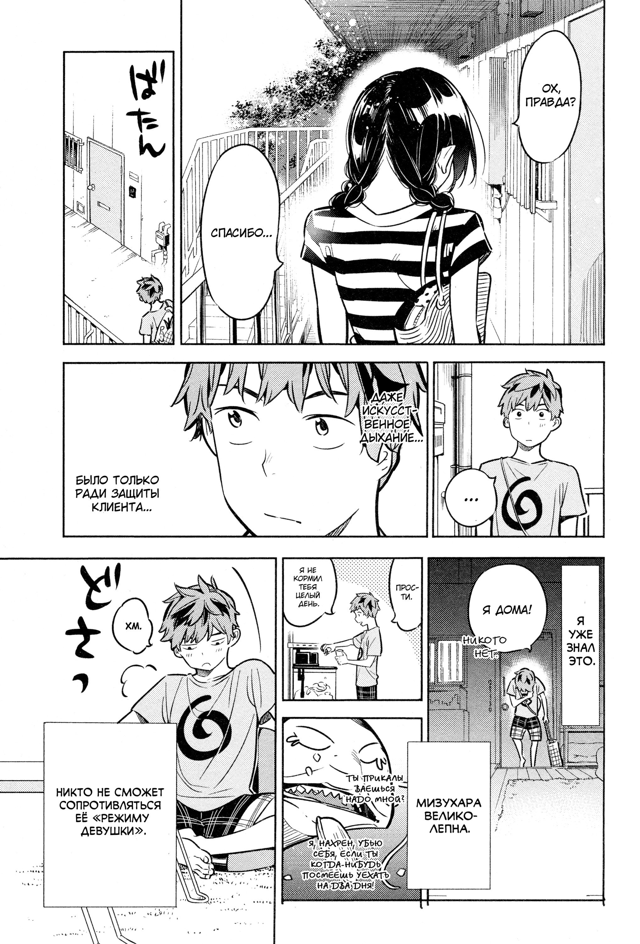 Манга Девушка на час - Глава 16 Страница 11