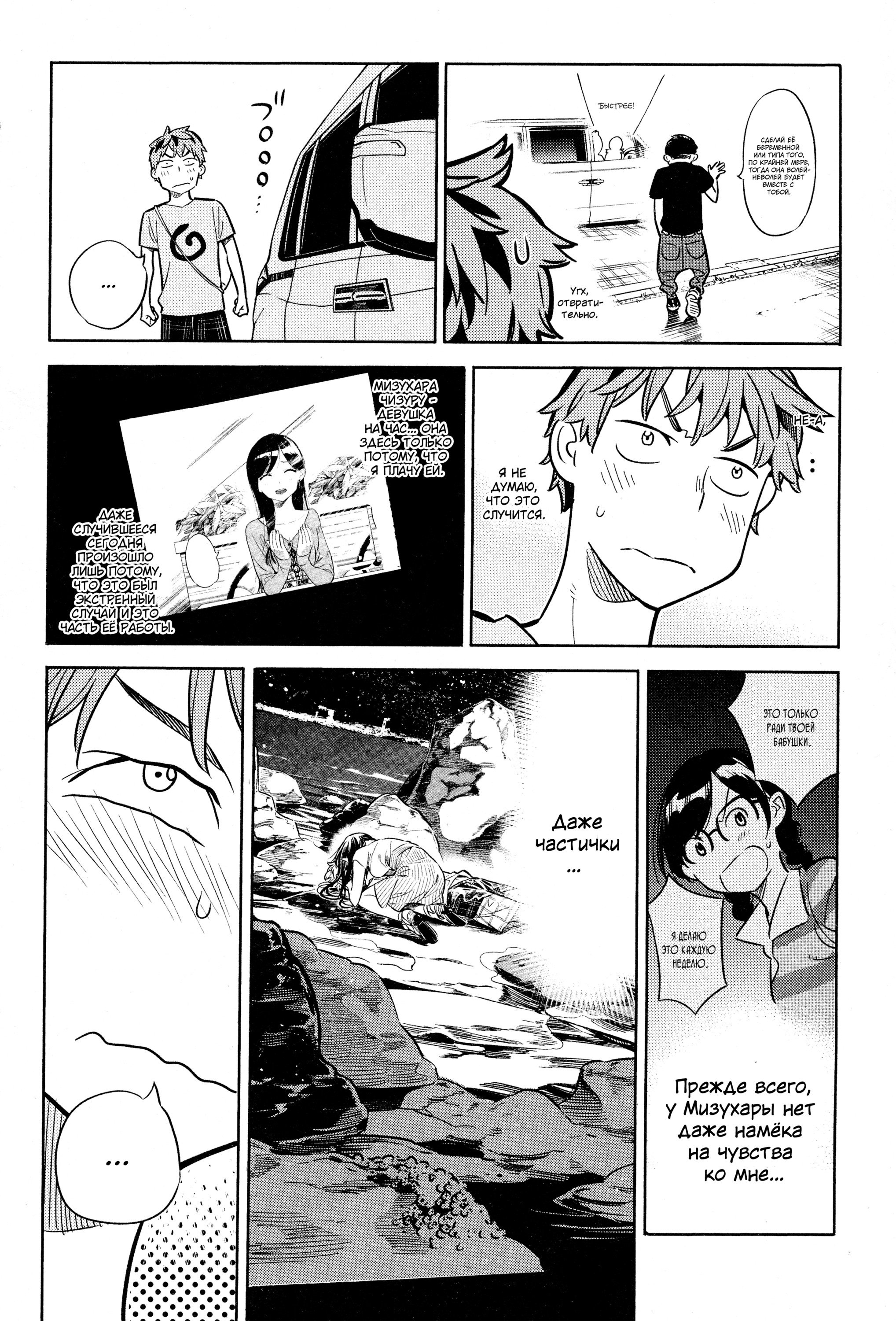 Манга Девушка на час - Глава 16 Страница 8