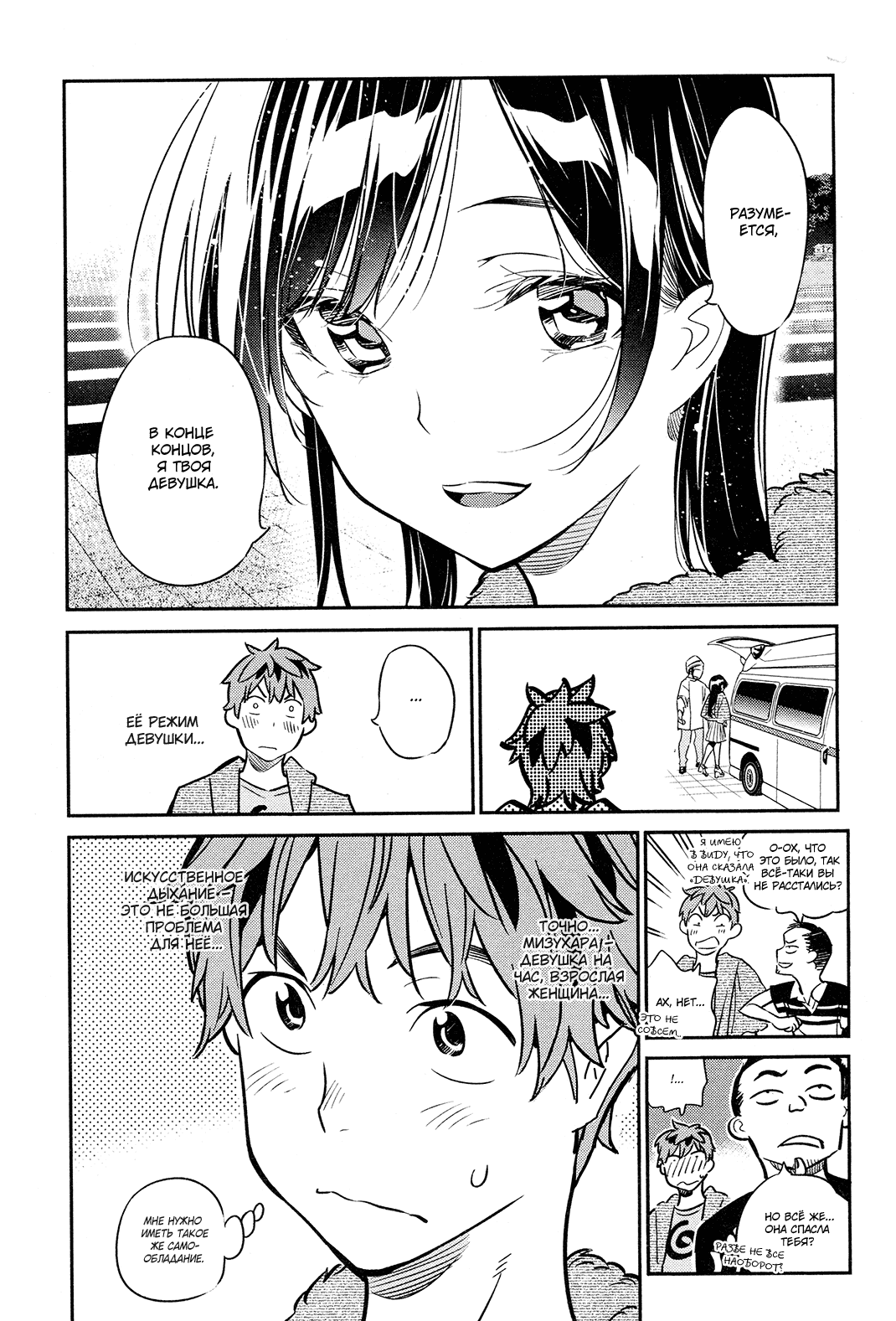 Манга Девушка на час - Глава 15 Страница 18