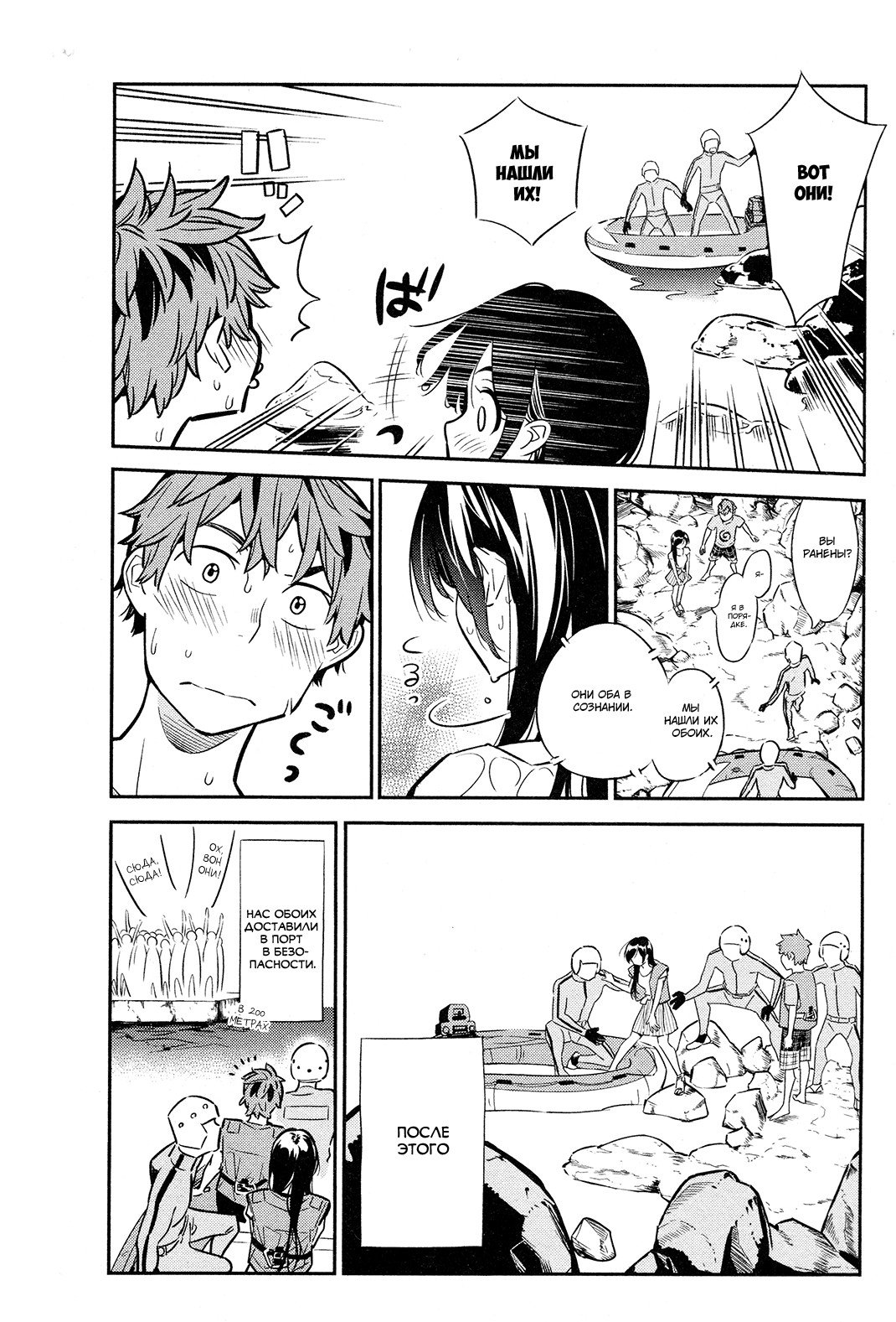 Манга Девушка на час - Глава 15 Страница 15