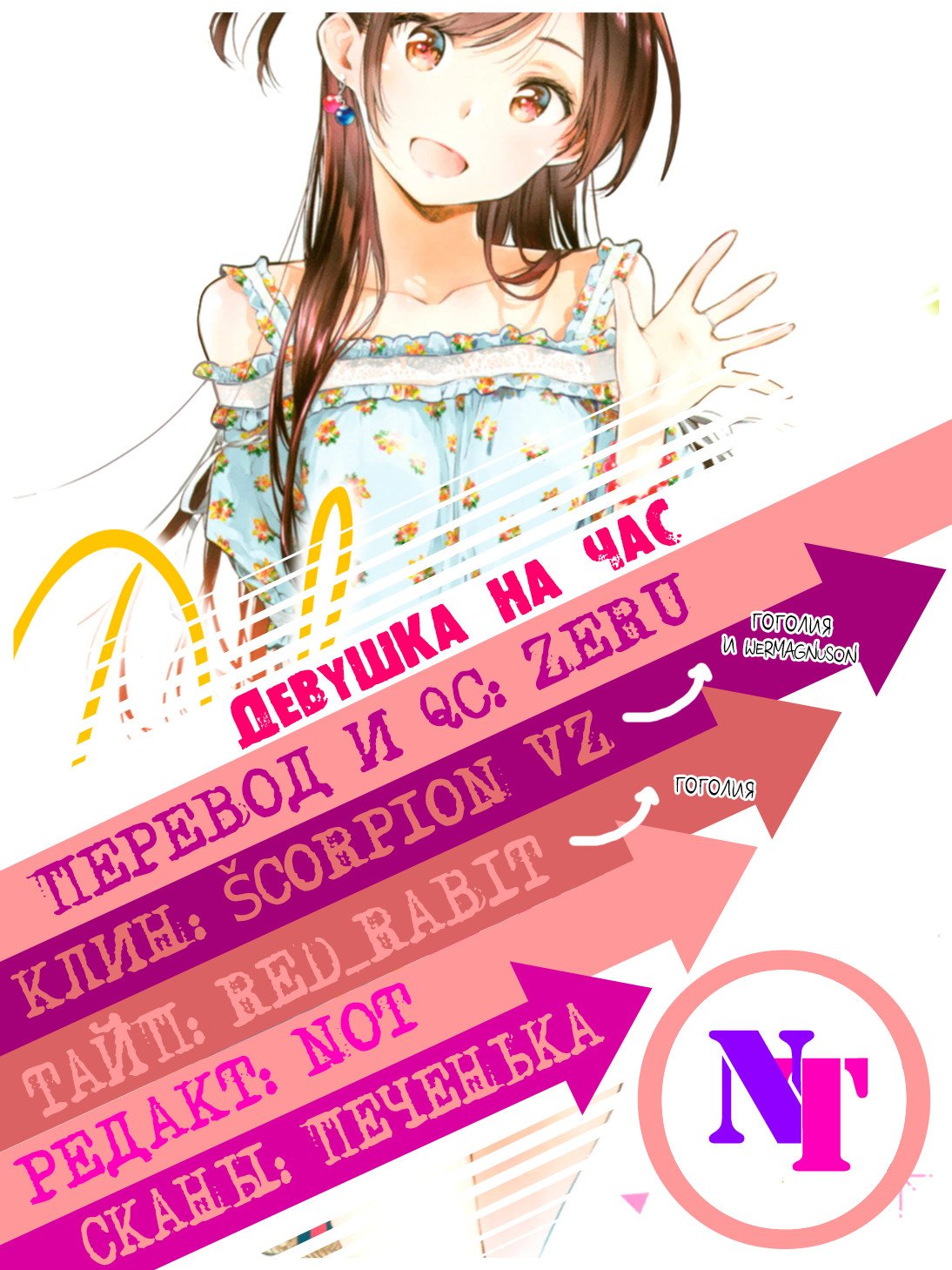 Манга Девушка на час - Глава 15 Страница 23